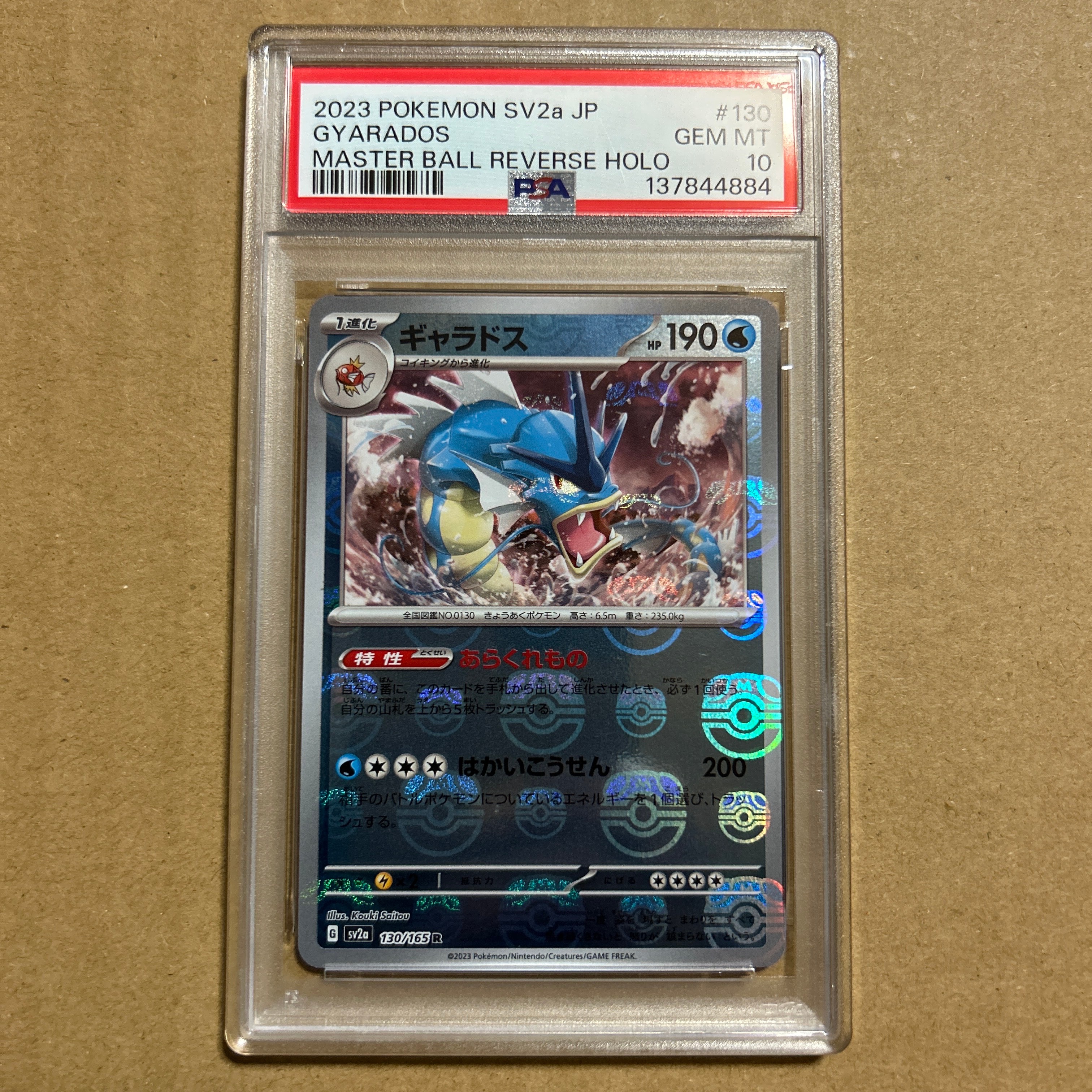 ギャラドス R: マスターボールミラー[SV2a 130/165](強化拡張パック「ポケモンカード151」)