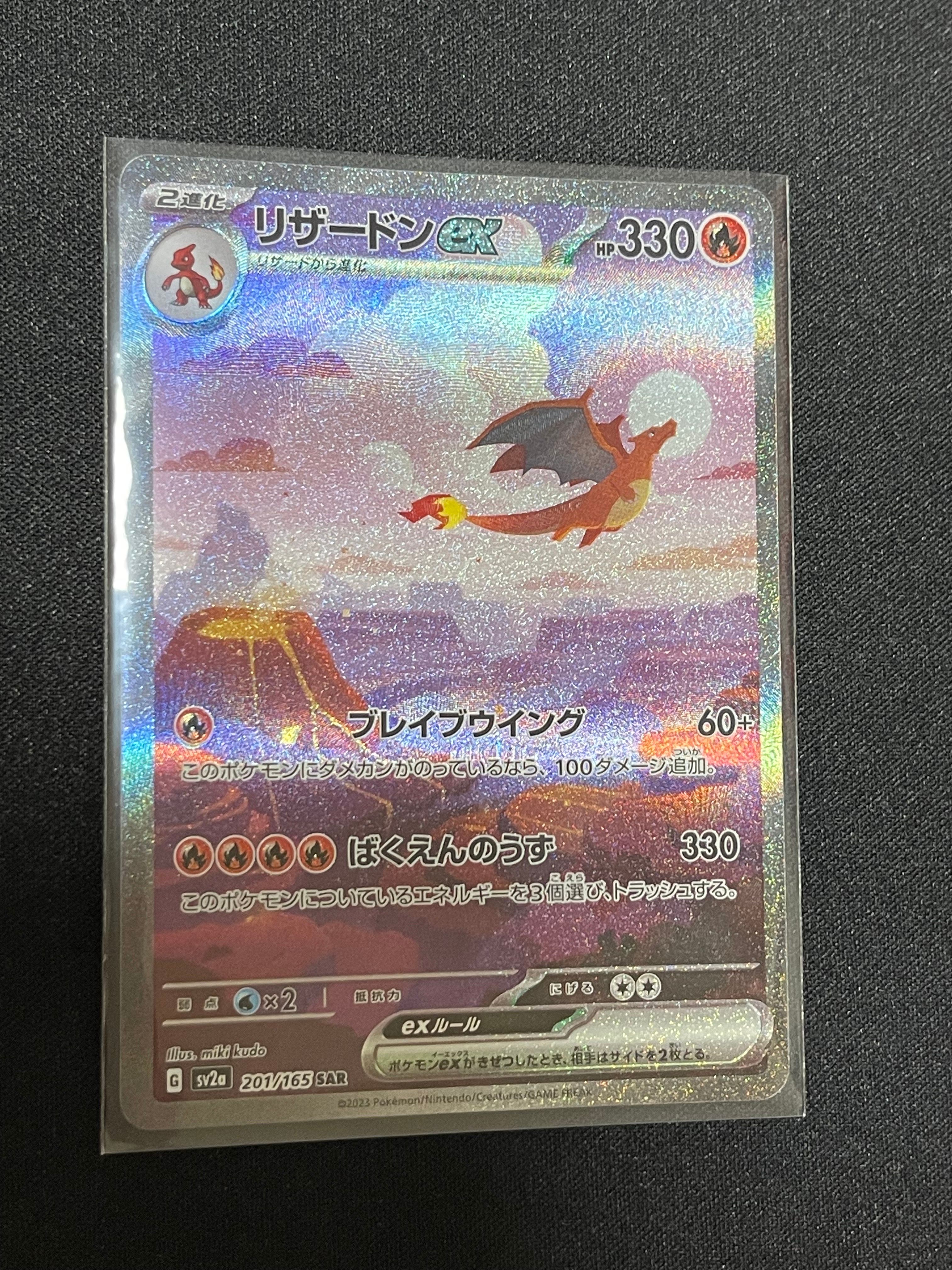 リザードンex SAR [SV2a 201/165](強化拡張パック「ポケモンカード151」)