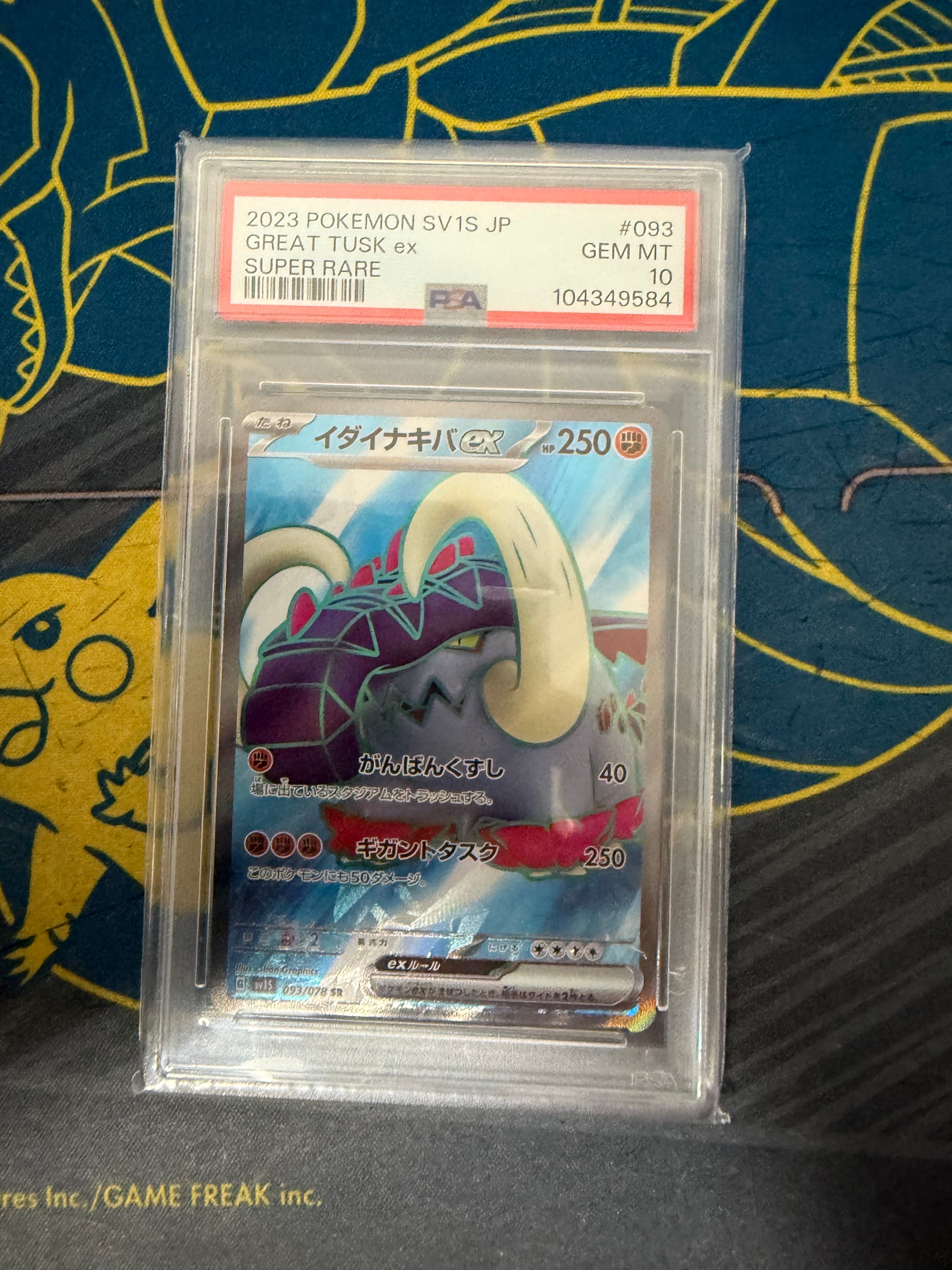 イダイナキバex SR[SV1S 093/078](スカーレット&バイオレット 拡張パック「スカーレットex」)