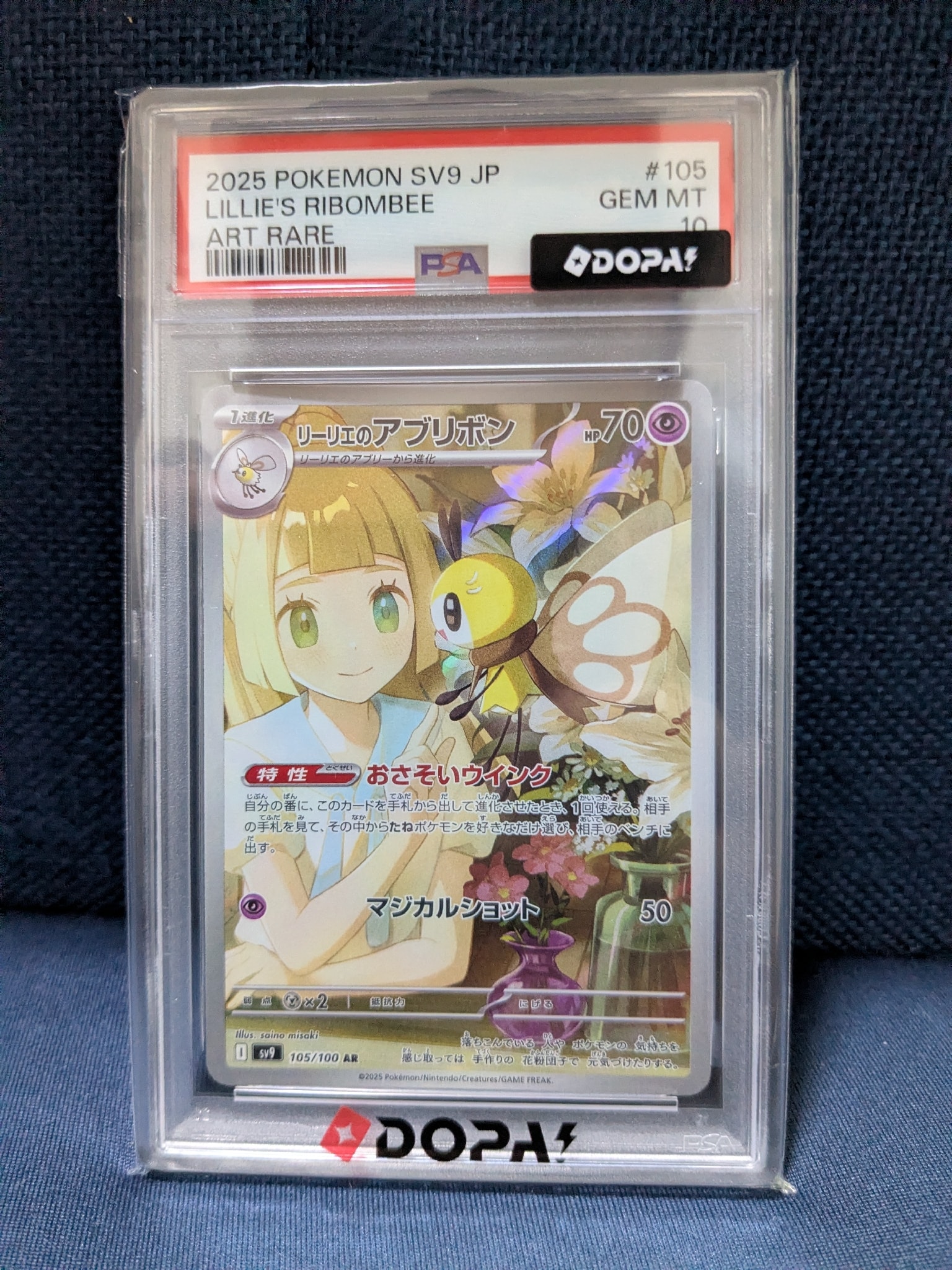 リーリエのアブリボン AR [SV9 105/100](拡張パック「バトル