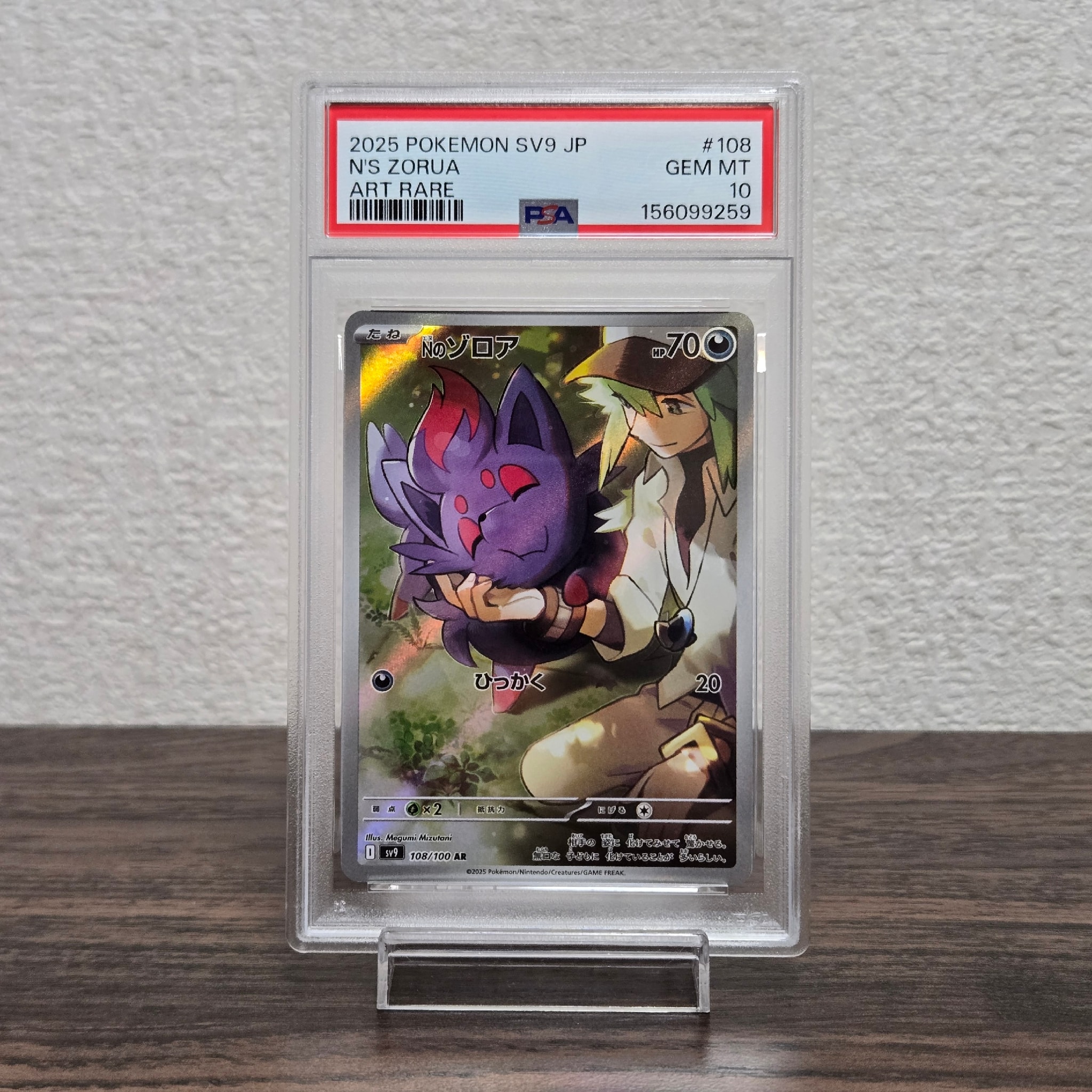 Nのゾロア AR [SV9 108/100](拡張パック「バトルパートナーズ」)