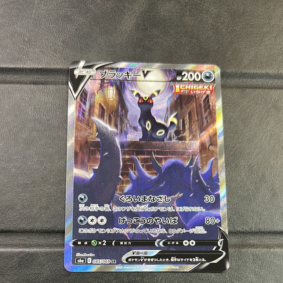 ブラッキーV SR: SA[S6a 085/069](強化拡張パック「イーブイヒーローズ」)