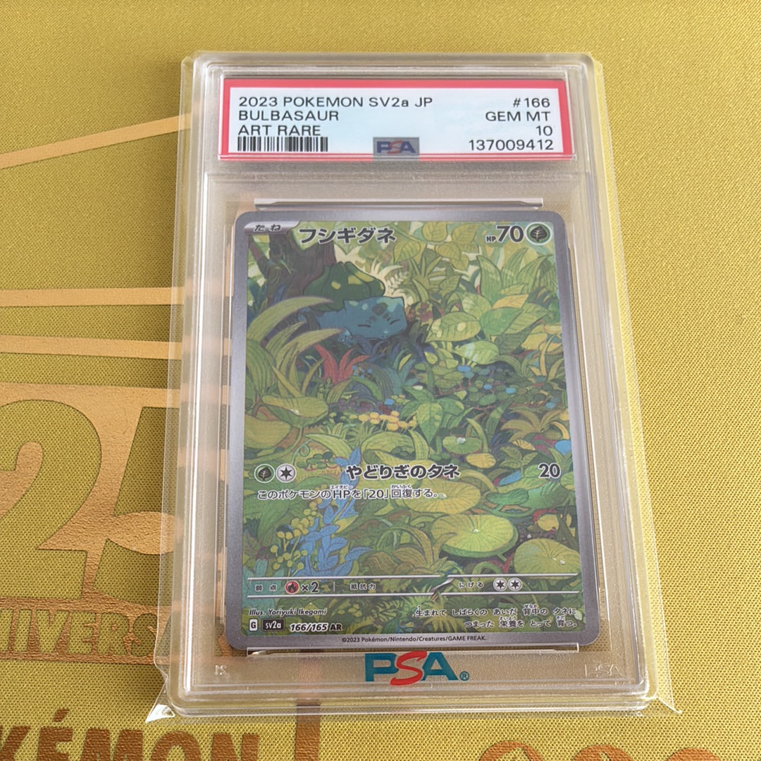 フシギダネ AR[SV2a 166/165](強化拡張パック「ポケモンカード151」)