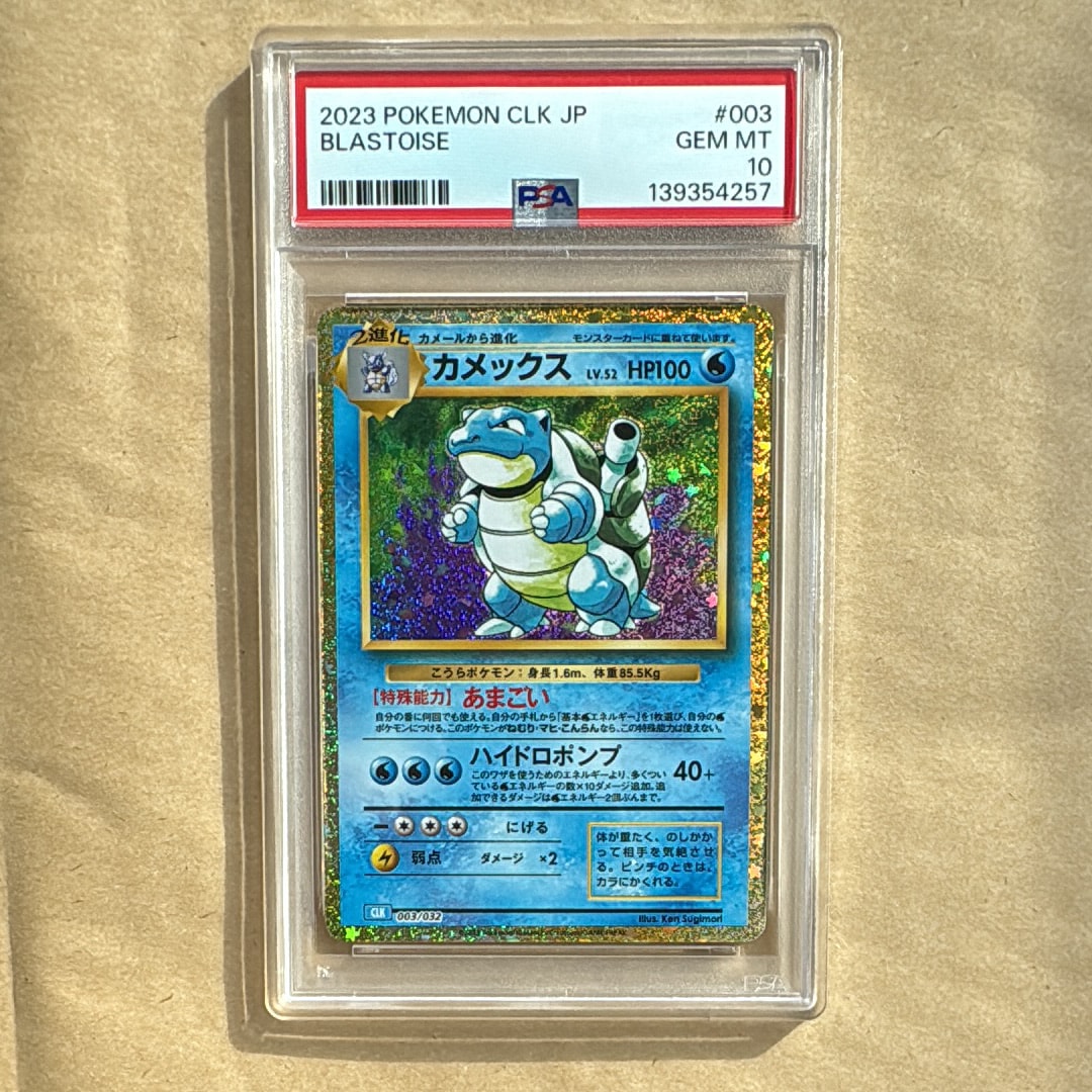 カメックス [CLK 003/032](ポケモンカードゲーム Classic)