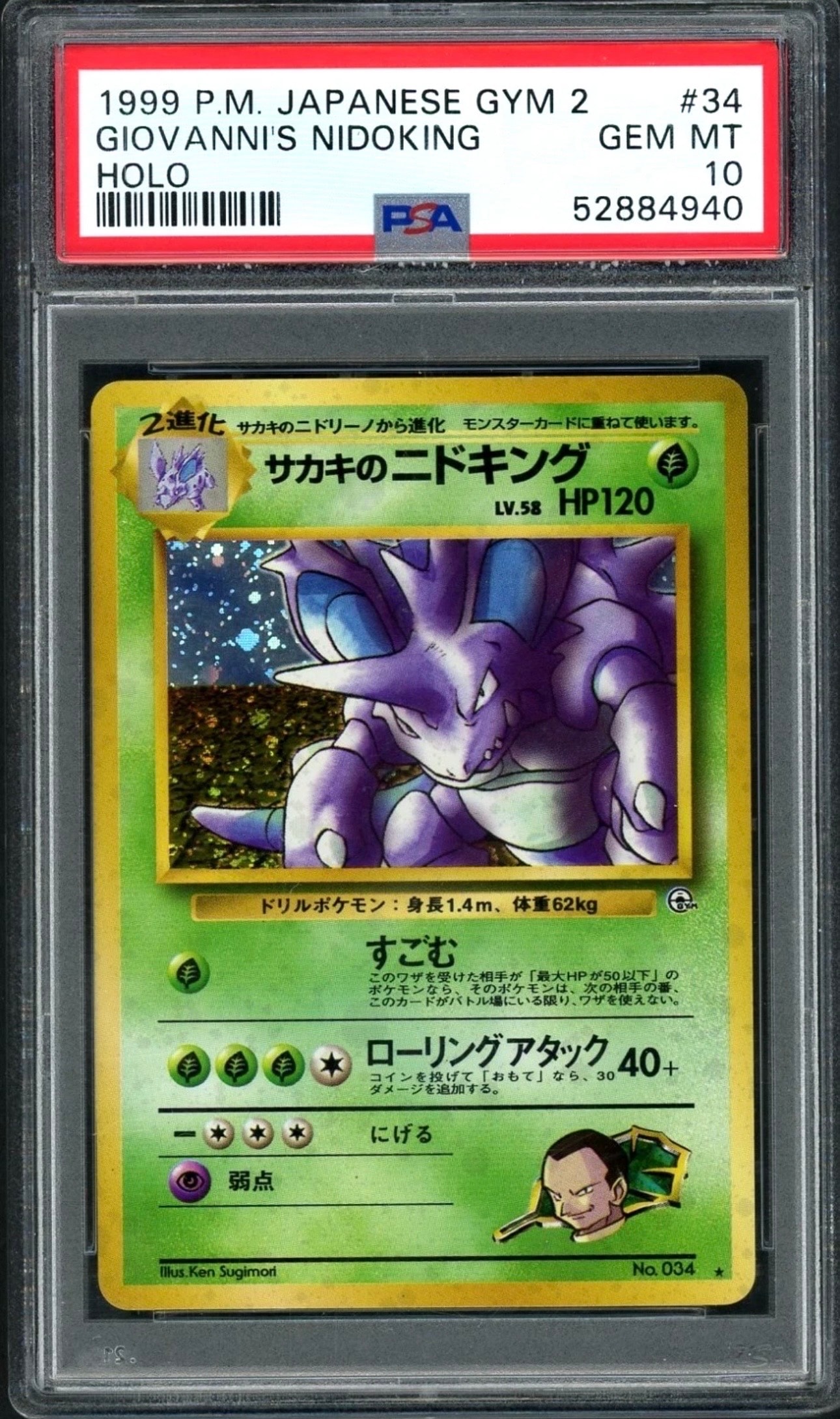 サカキのニドキング R: 旧裏 [PMCG-G2 No.034](ジム拡張「闇からの挑戦」)