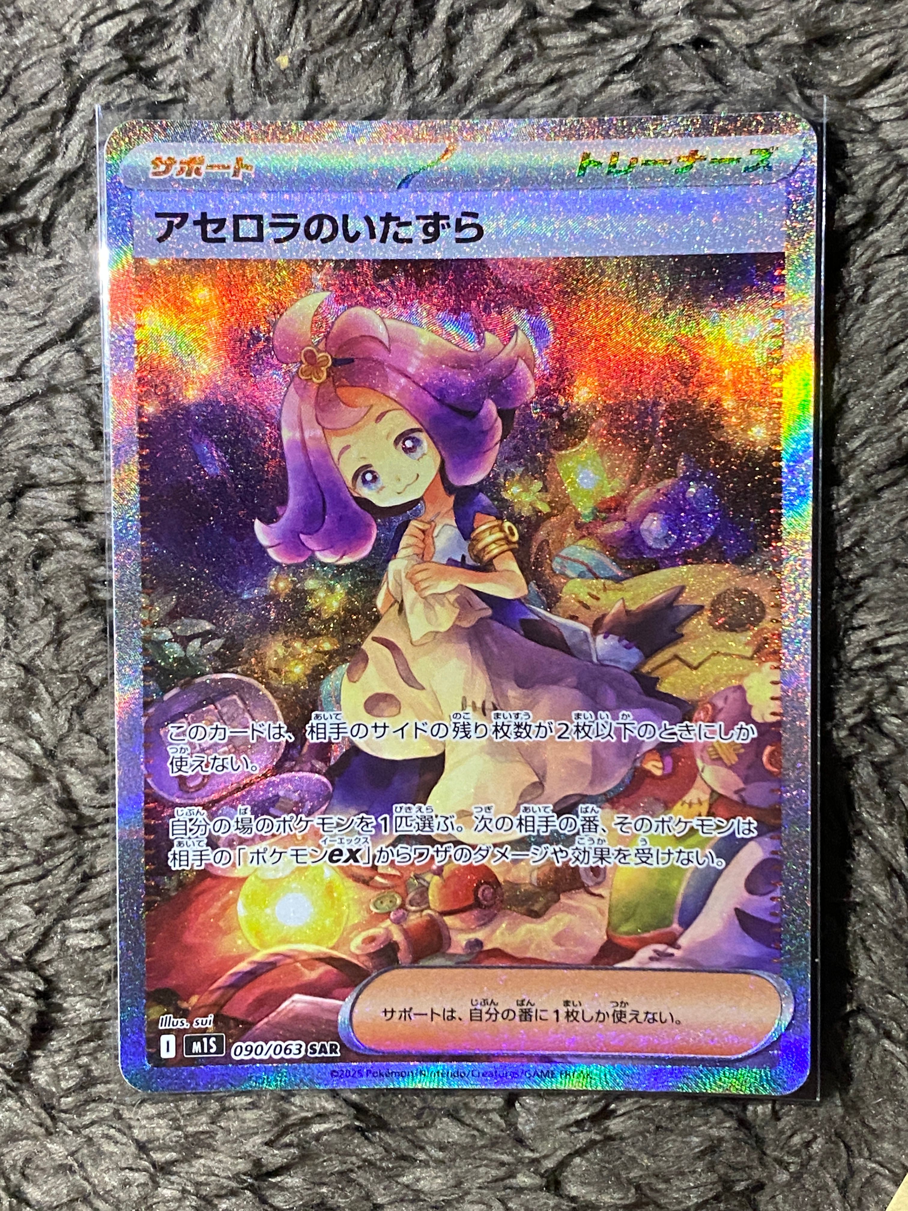 アセロラのいたずら SAR [M1S 090/063](拡張パック「メガシンフォニア」)