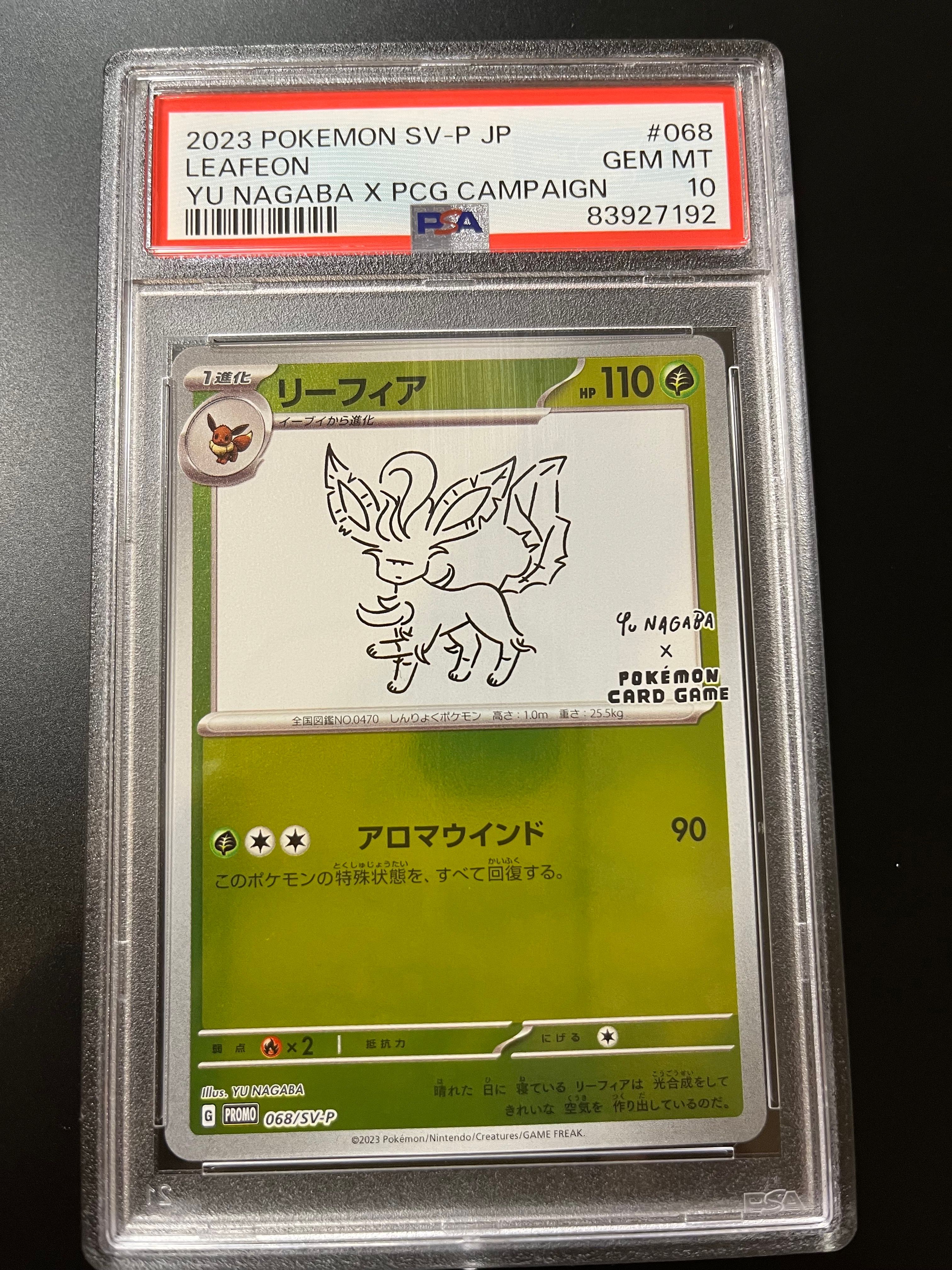 リーフィア: プロモ [SV-P 068](「YU NAGABA×ポケモンカードゲーム」プロモーションカード「SV-P」)
