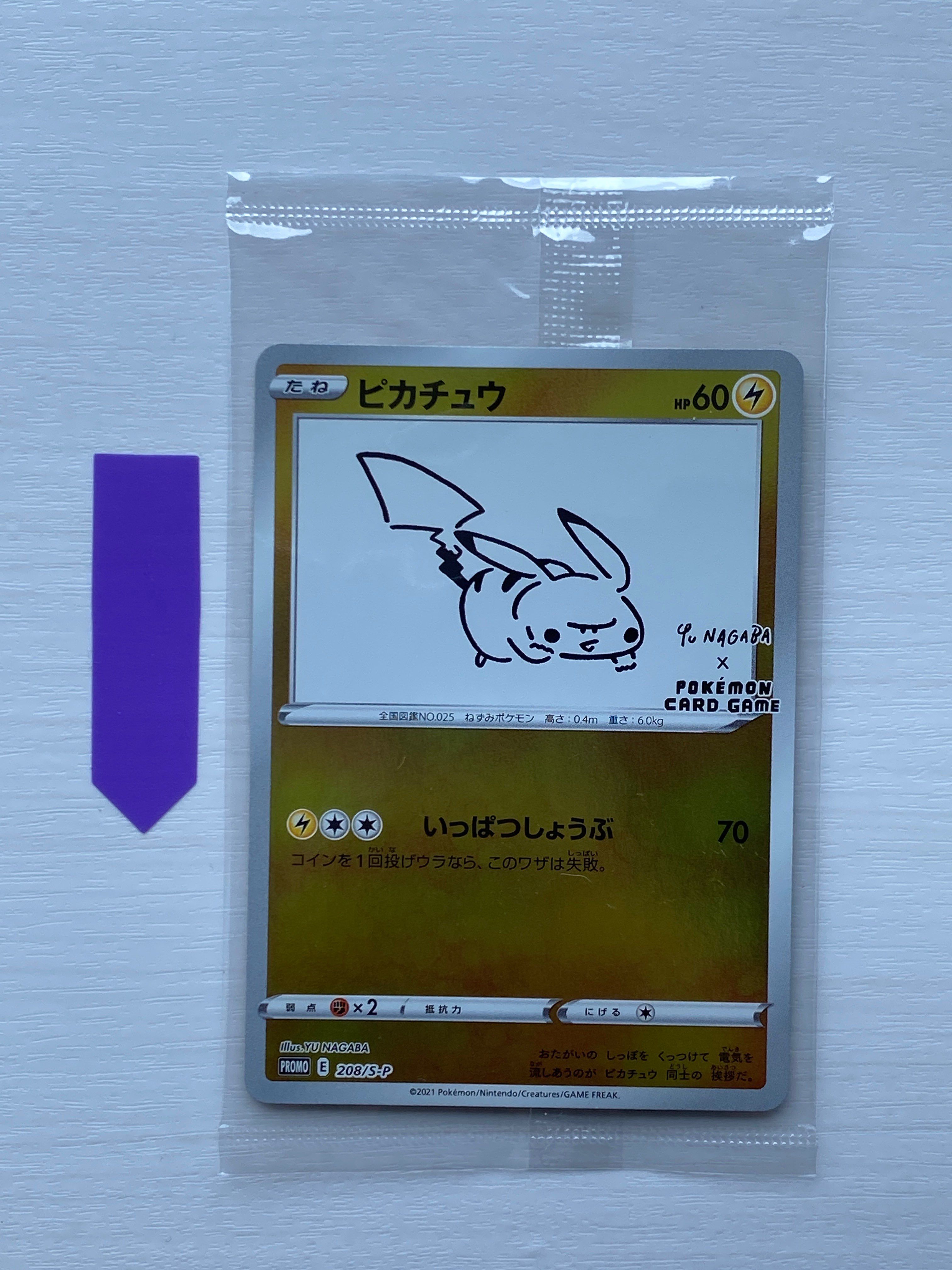 ピカチュウ:プロモ [S-P 208](「YU NAGABA×ポケモンカードゲーム」プロモーションカード「S-P」)