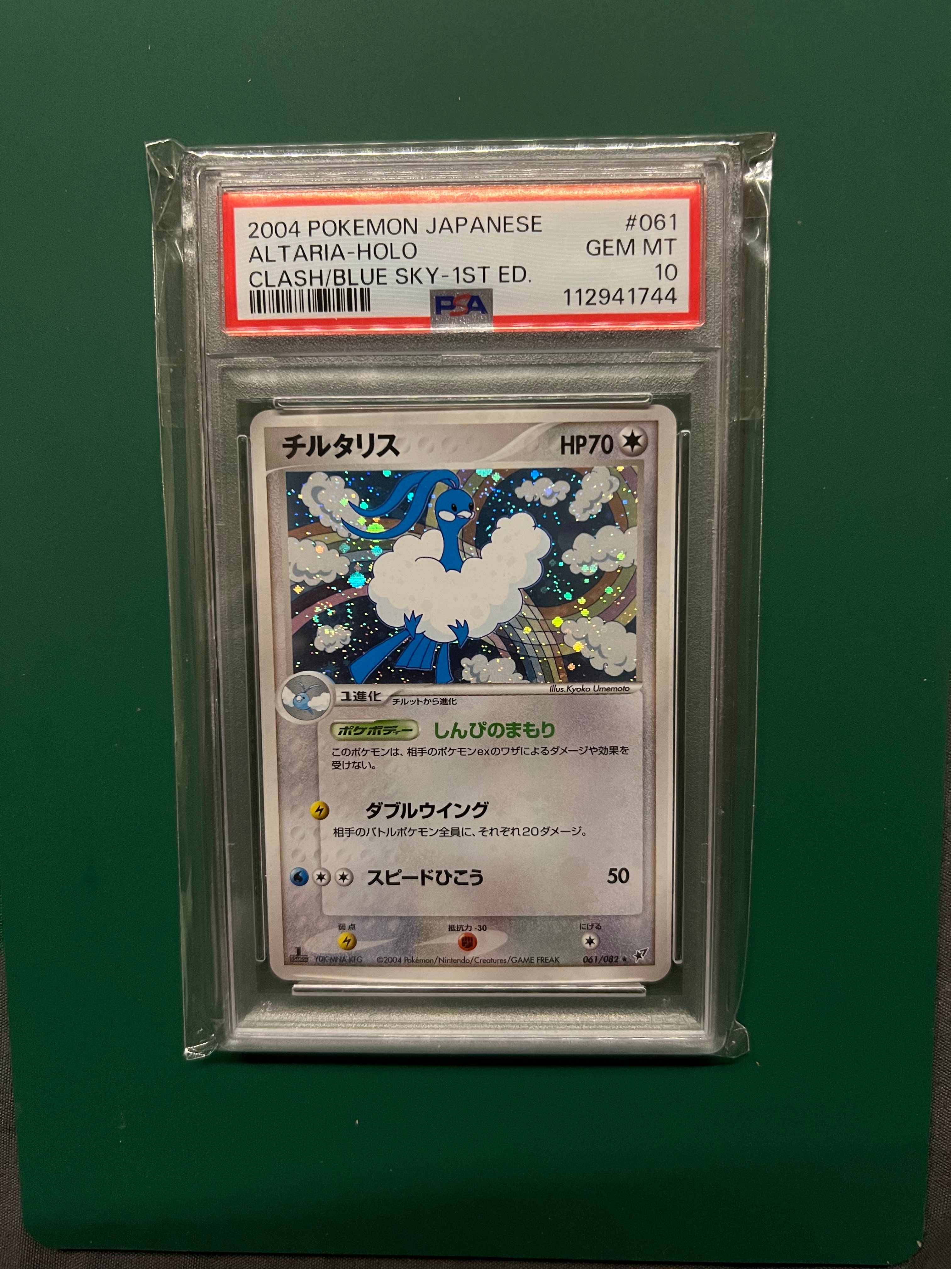 PSA10】チルタリス ☆ :1ED [PCG2 061/082](拡張パック「蒼空の激突