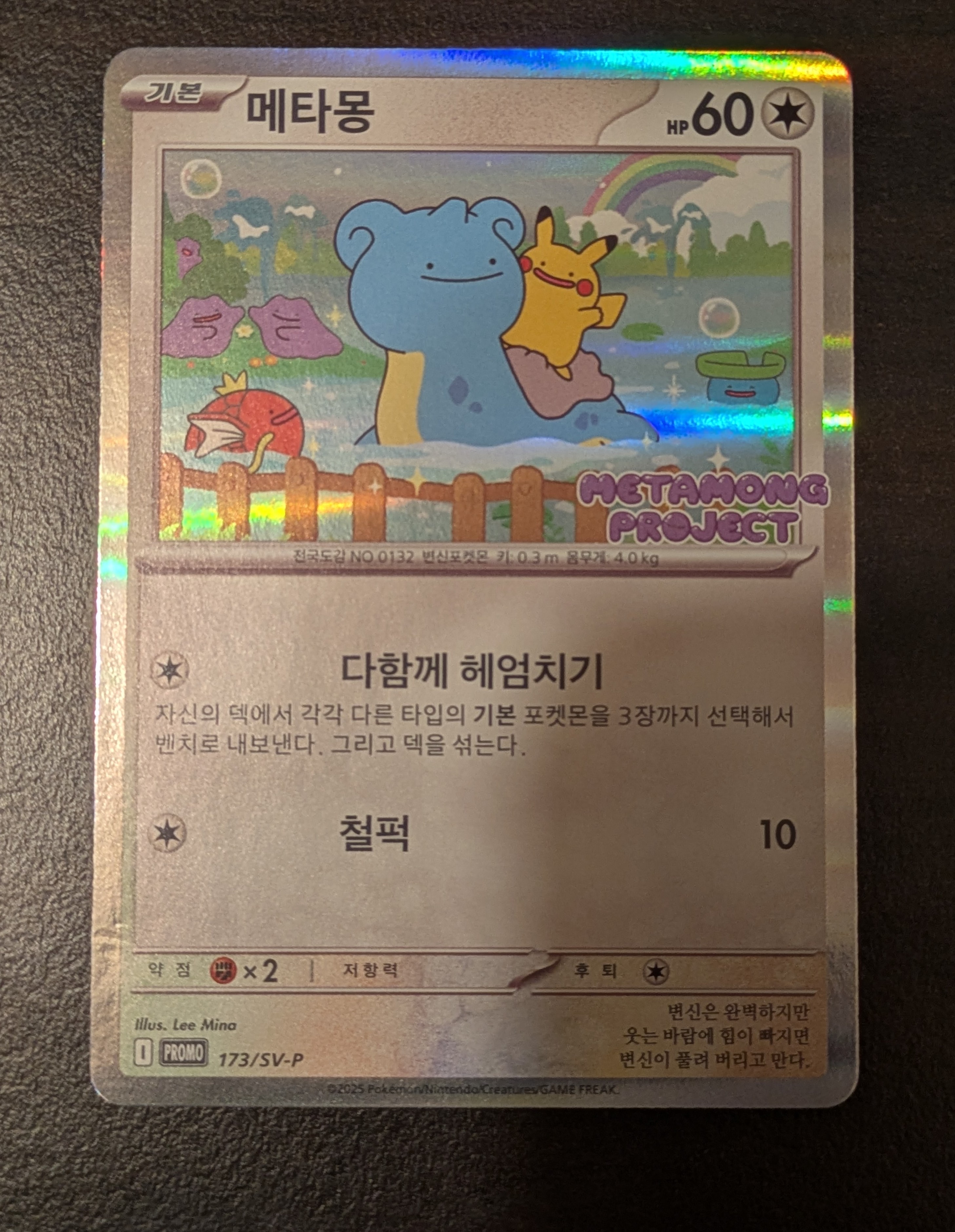 状態C】メタモン P [SV-P 173]【韓国語版】(ポケモンタウン2025 with