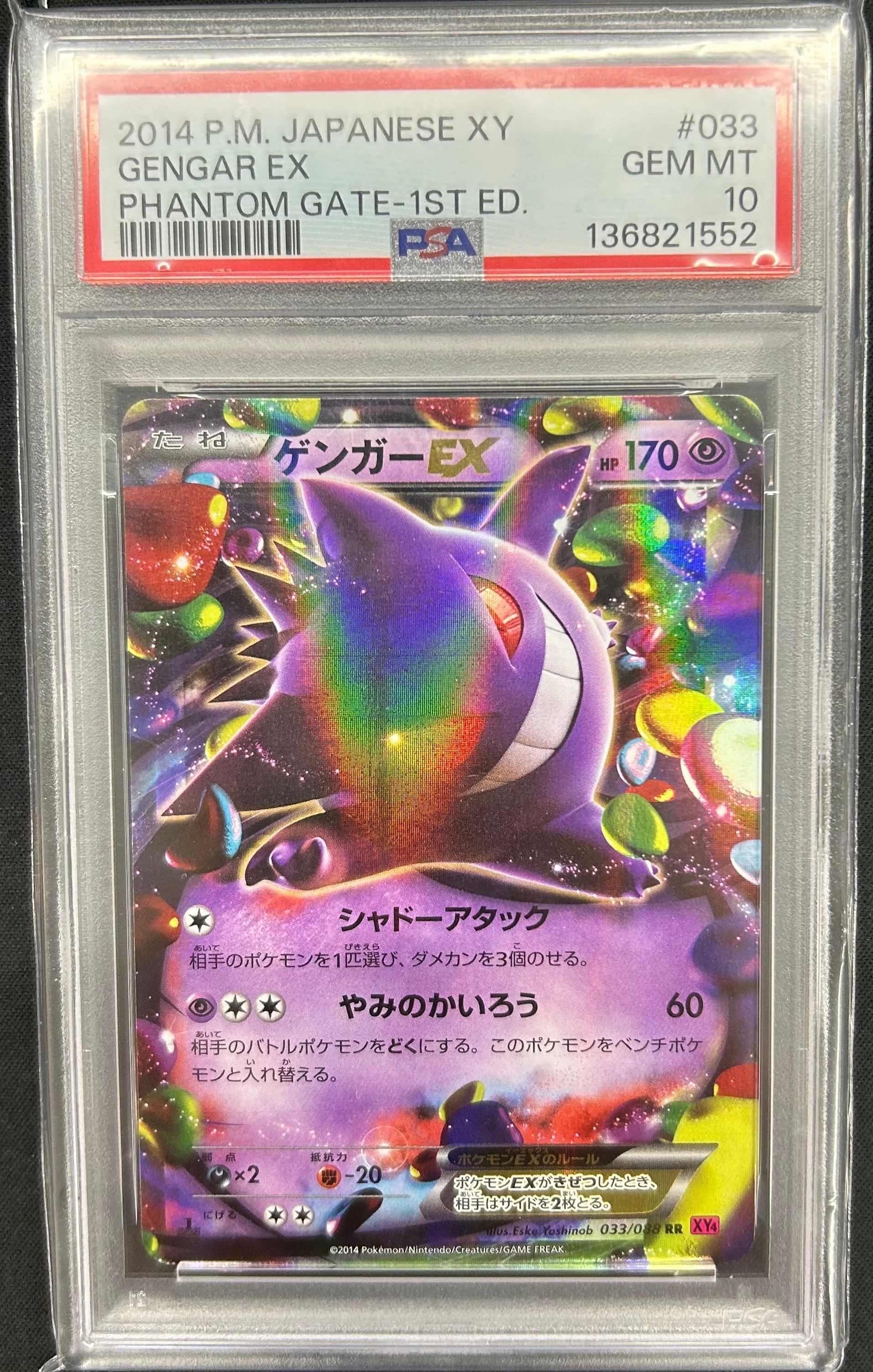 PSA10】ゲンガーEX RR :1ED [XY4 033/088](拡張パック「ファントム