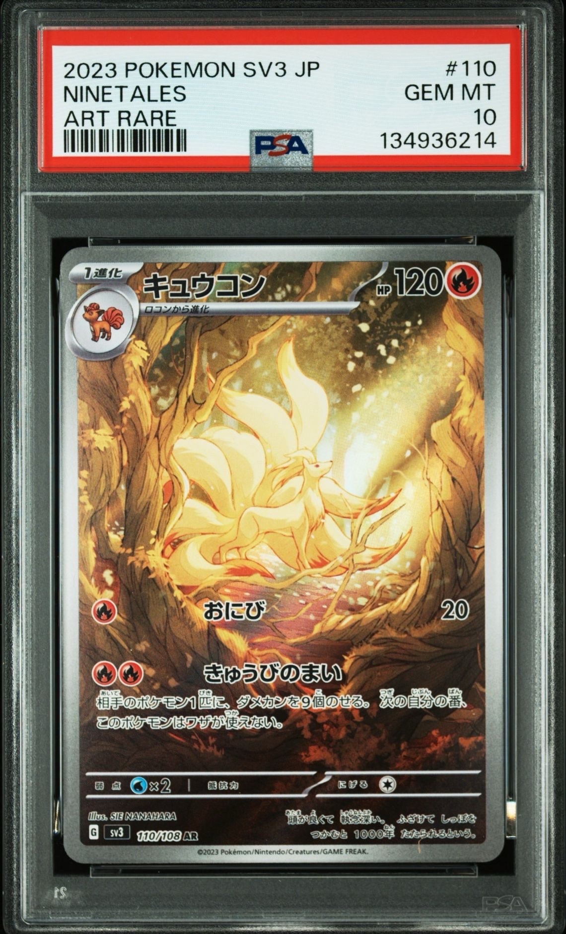 キュウコン AR[SV3 110/108](拡張パック「黒炎の支配者」)