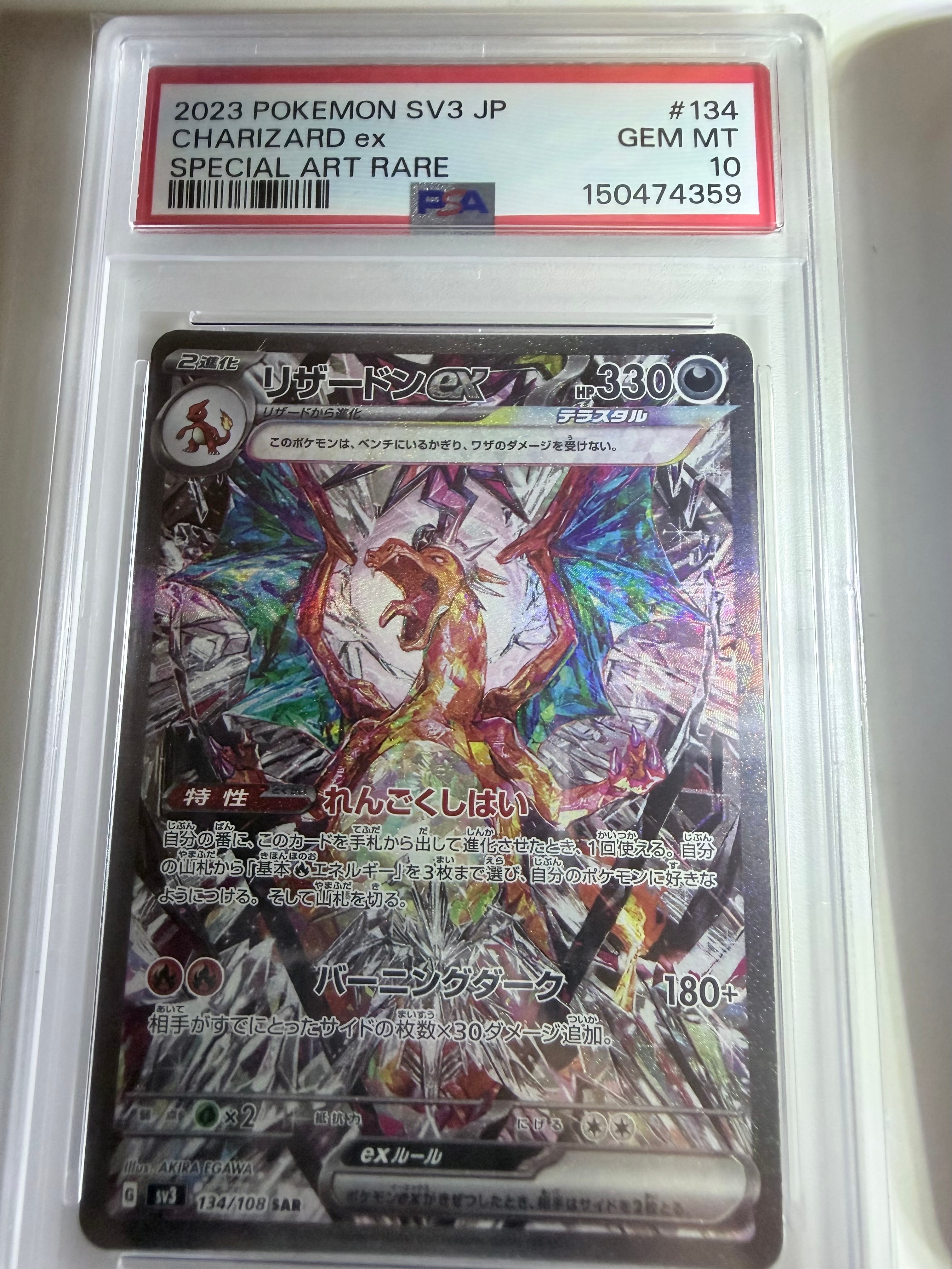 リザードンex SAR[SV3 134/108](拡張パック「黒炎の支配者」)の新品
