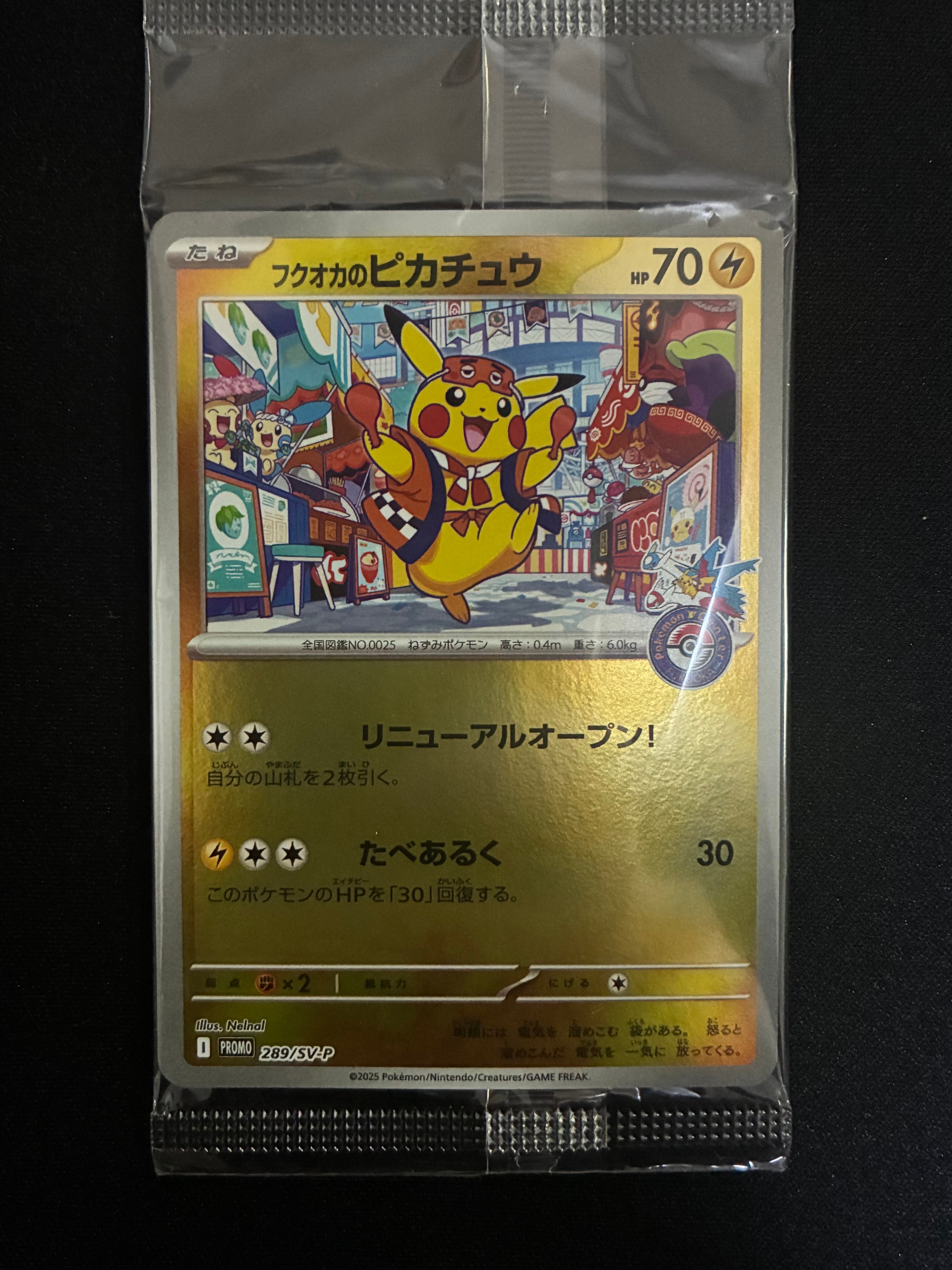 フクオカのピカチュウ P [SV-P 289](スペシャルBOX「ポケモンセンターフクオカ」)