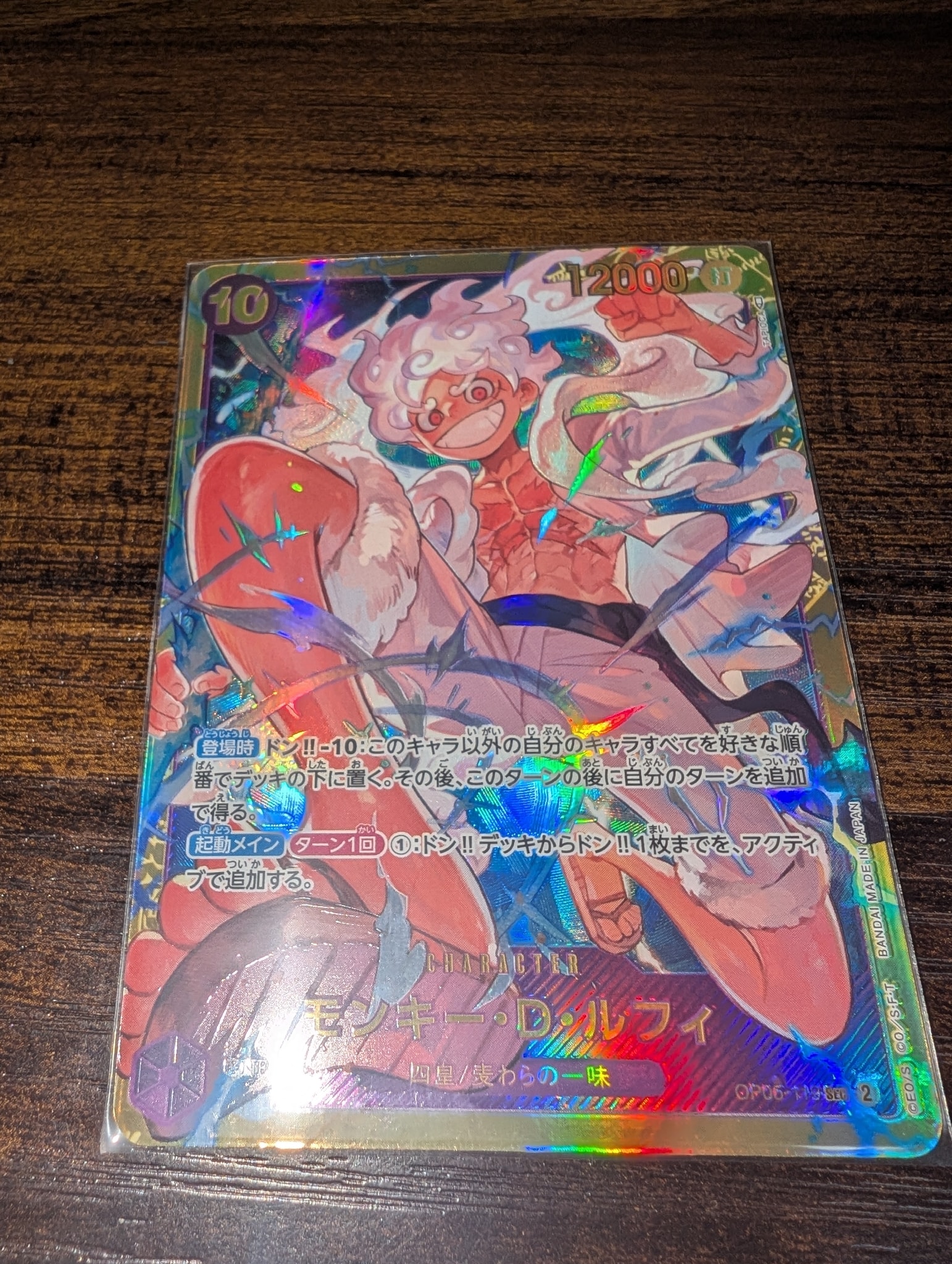 モンキー・D・ルフィ SEC [OP05-119](プレミアムブースター「ONE PIECE CARD THE BEST」)