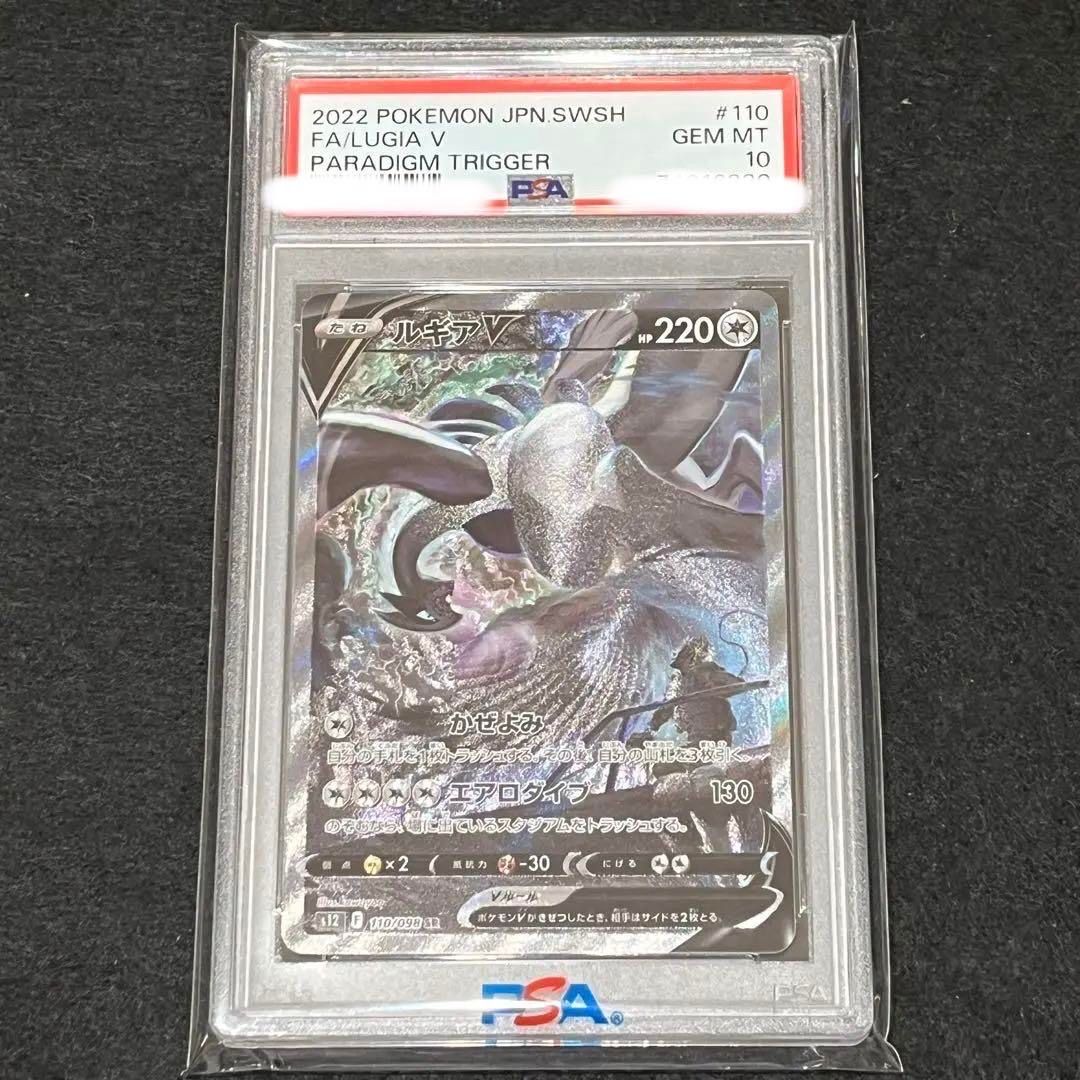 ルギアV SR:SA[s12 110/098](拡張パック「パラダイムトリガー」)