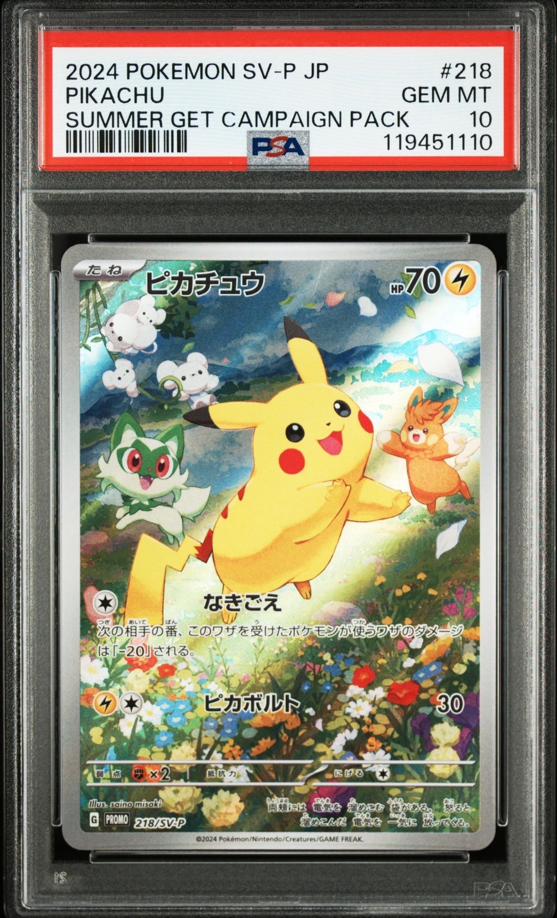 ピカチュウ P [SV-P 218](プロモカードパック「ポケカの夏がキタ!プロモカードGetキャンペーン!」)