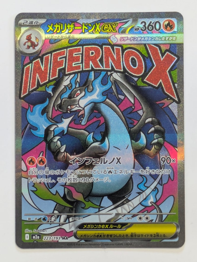 メガリザードンXex MA [M2a 223/193](ハイクラスパック「MEGAドリームex」)