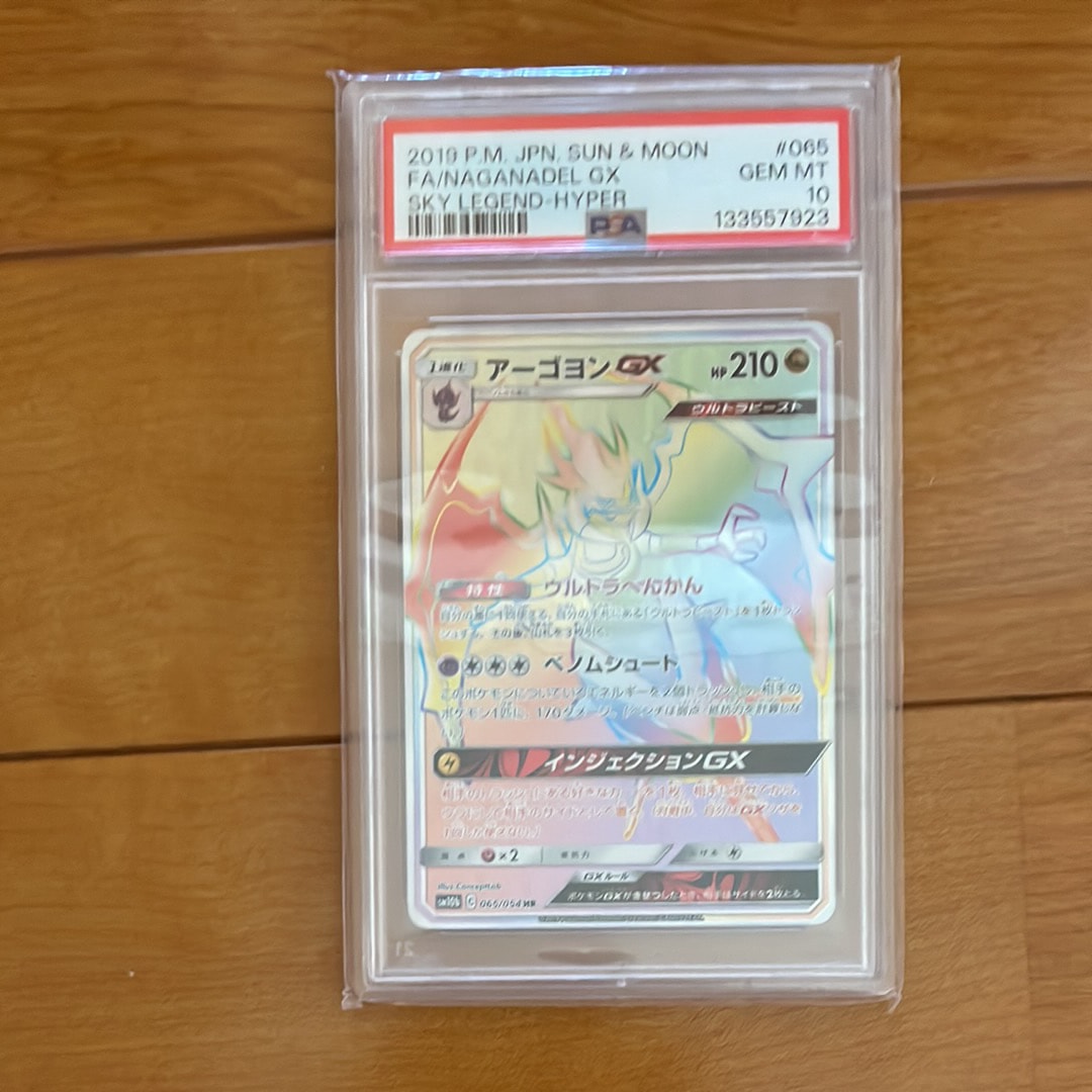 希少 PSA10 アーボック U SM10b スカイレジェンド 026/054 アーボック U SM10b スカイレジェンド 026/054 - メルカリ