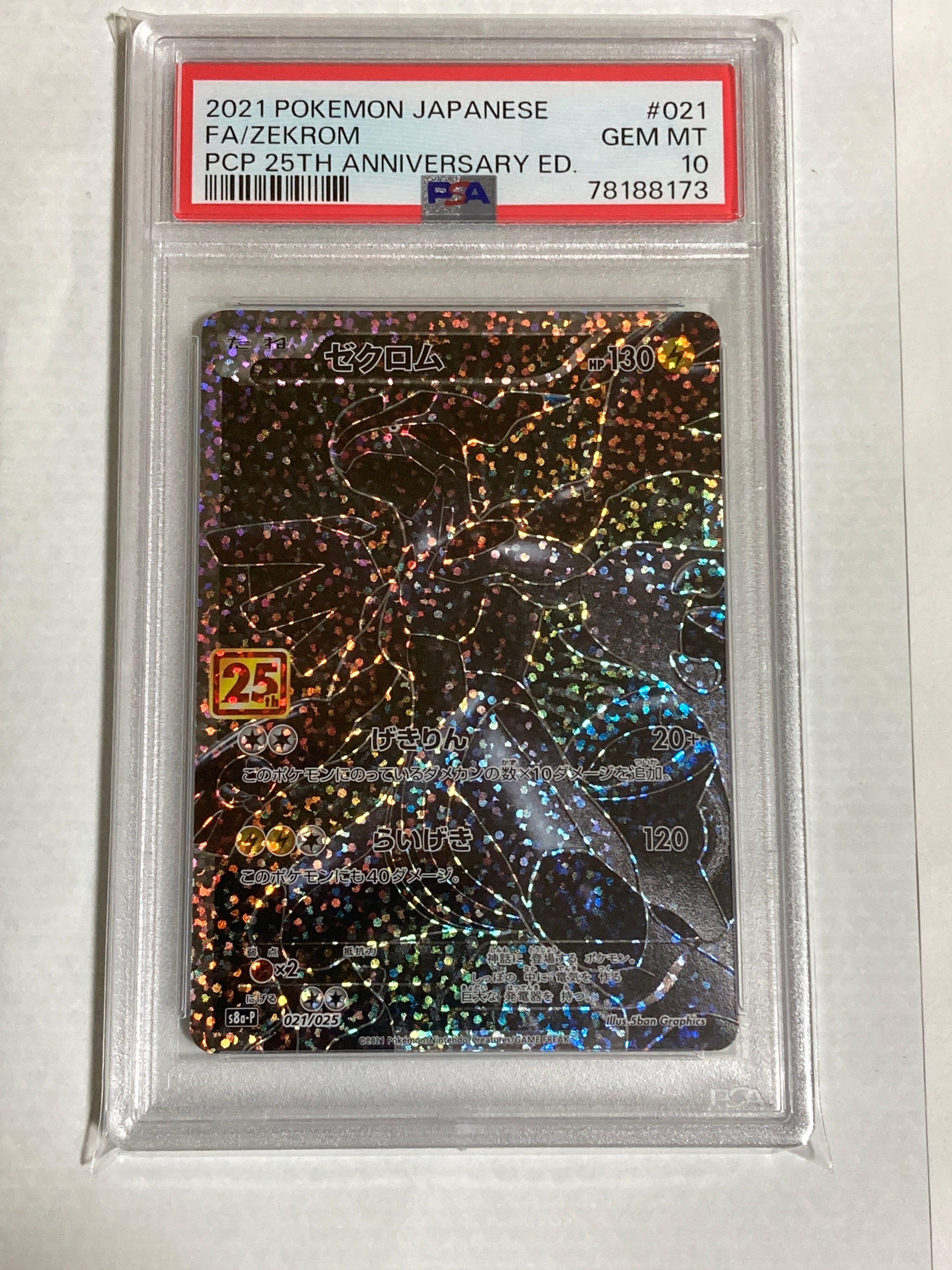 ゼクロム: プロモ[S8a-P 021/025](プロモカードパック 25th ANNIVERSARY edition) 