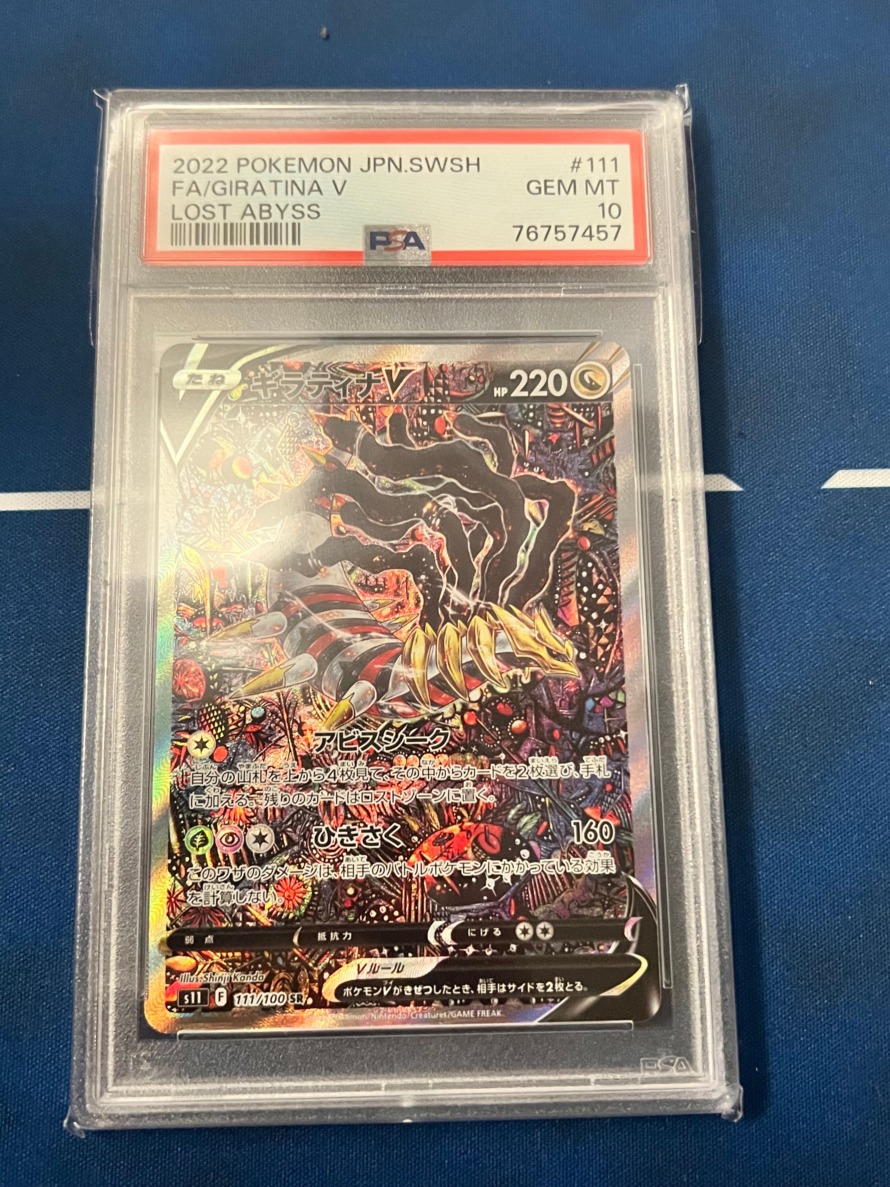 ギラティナV SR: SA[S11 111/100](拡張パック「ロストアビス」)