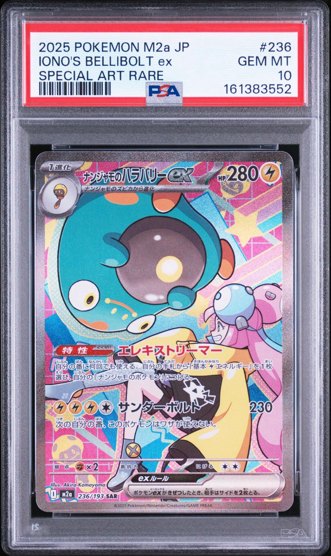 【PSA10】ナンジャモのハラバリーex SAR MEGA ハイクラス #236 PSA10】ナンジャモのハラバリーex SAR [M2a 236/193](ハイクラスパック