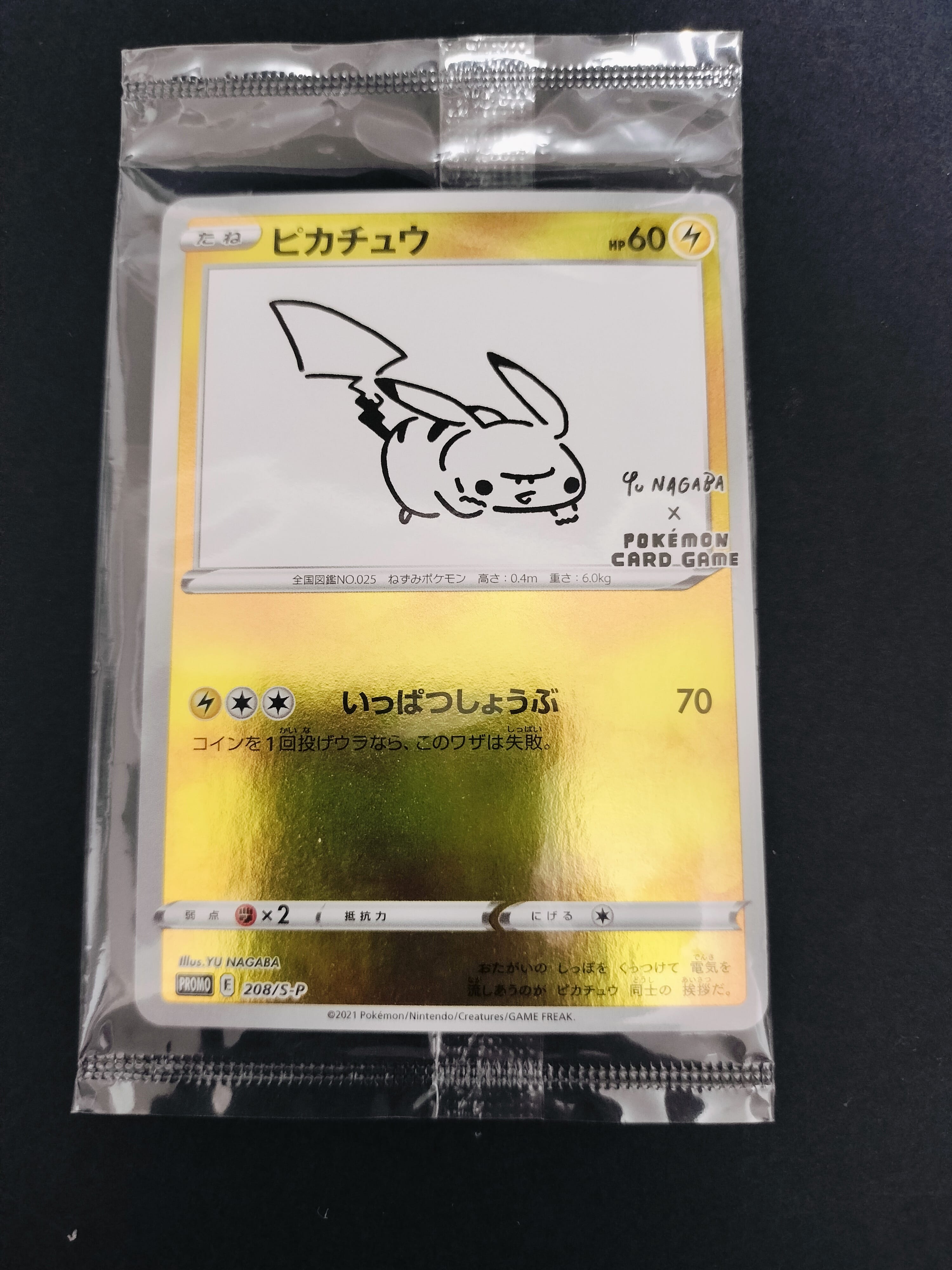 ピカチュウ:プロモ [S-P 208](「YU NAGABA×ポケモンカードゲーム」プロモーションカード「S-P」)
