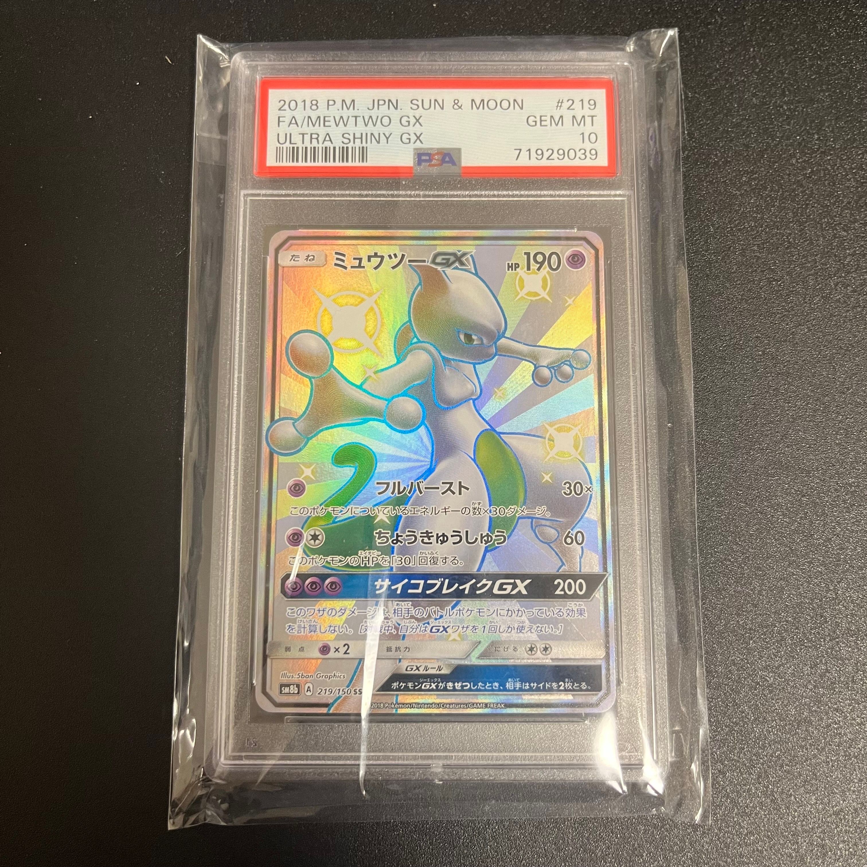 ミュウツーGX SSR[SM8b 219/150](ハイクラスパック「GXウルトラシャイニー」)