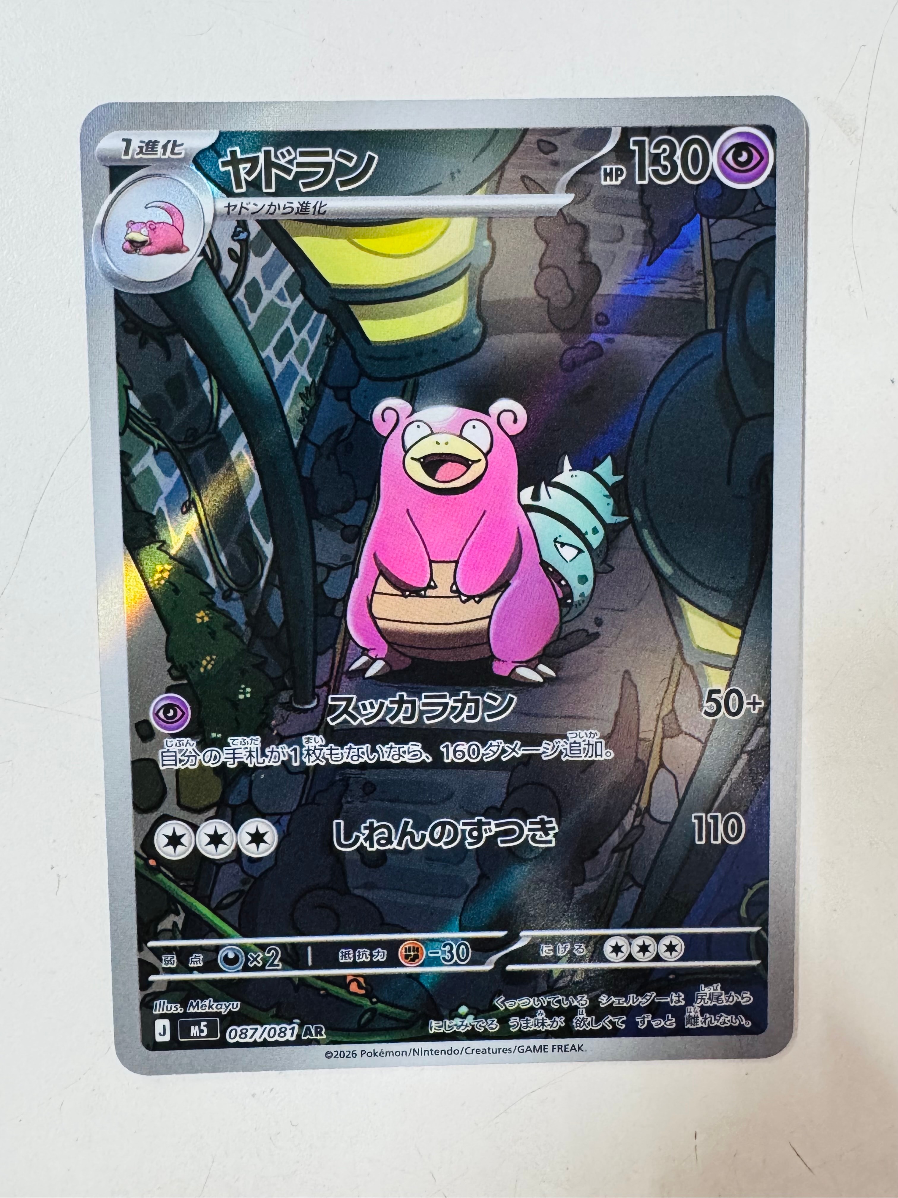 アビスアイ 　ヤドラン　AR 15枚　まとめ売り　087/081 ヤドラン AR [M5 087/081](拡張パック「アビスアイ」)の新品/中古