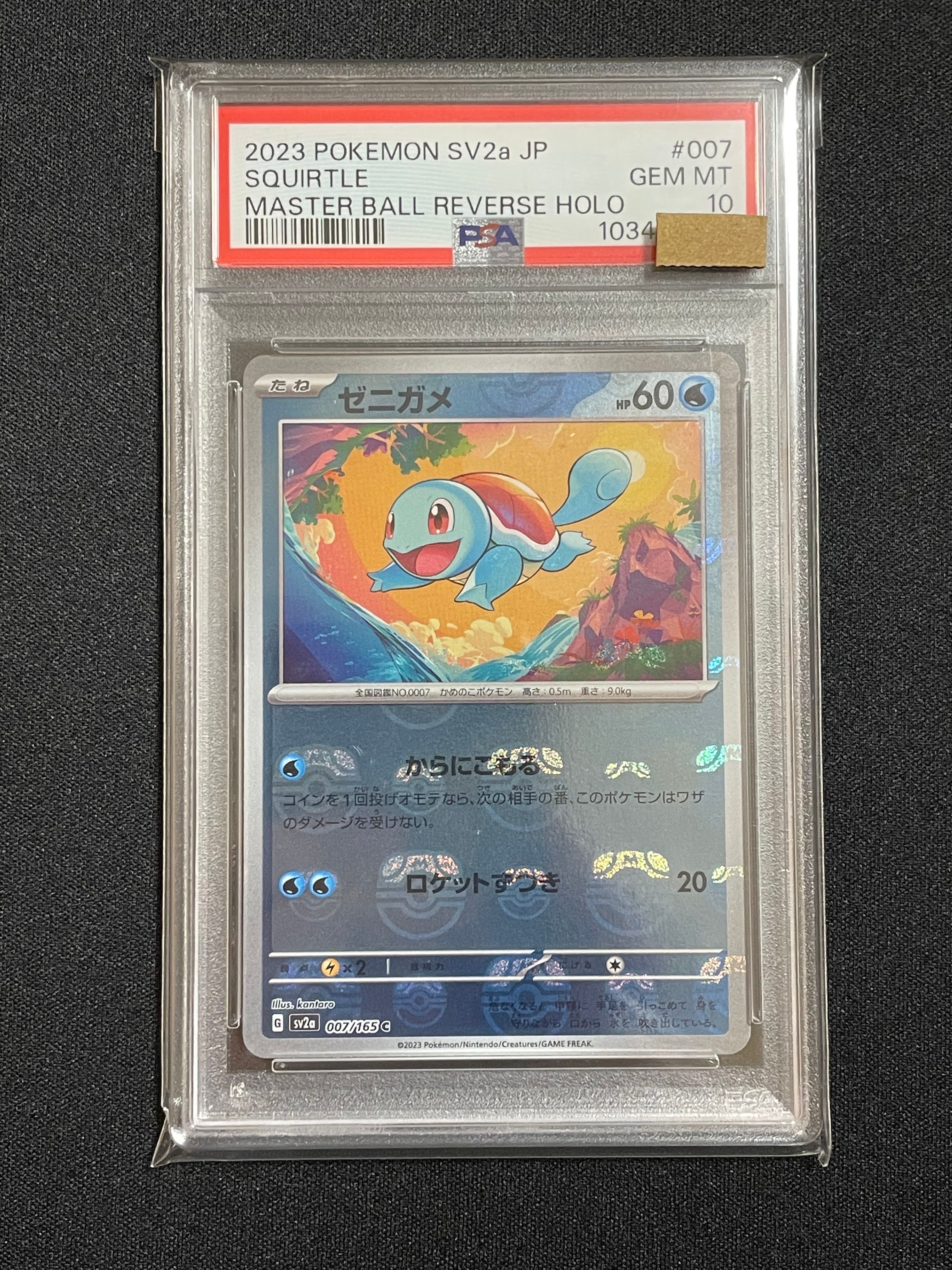 ゼニガメ C: マスターボールミラー[SV2a 007/165](強化拡張パック「ポケモンカード151」)