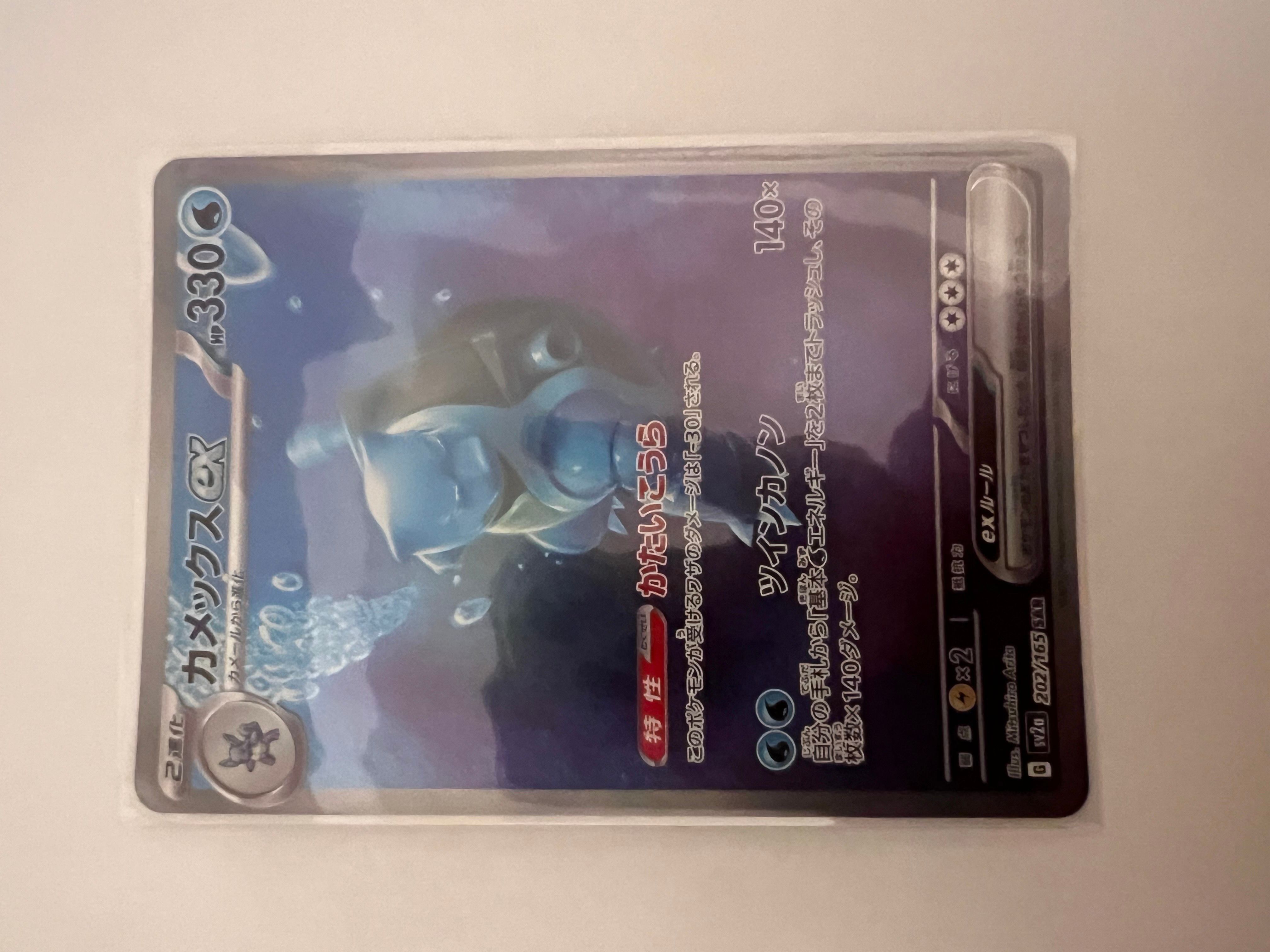カメックスex SAR[SV2a 202/165](強化拡張パック「ポケモンカード151」)