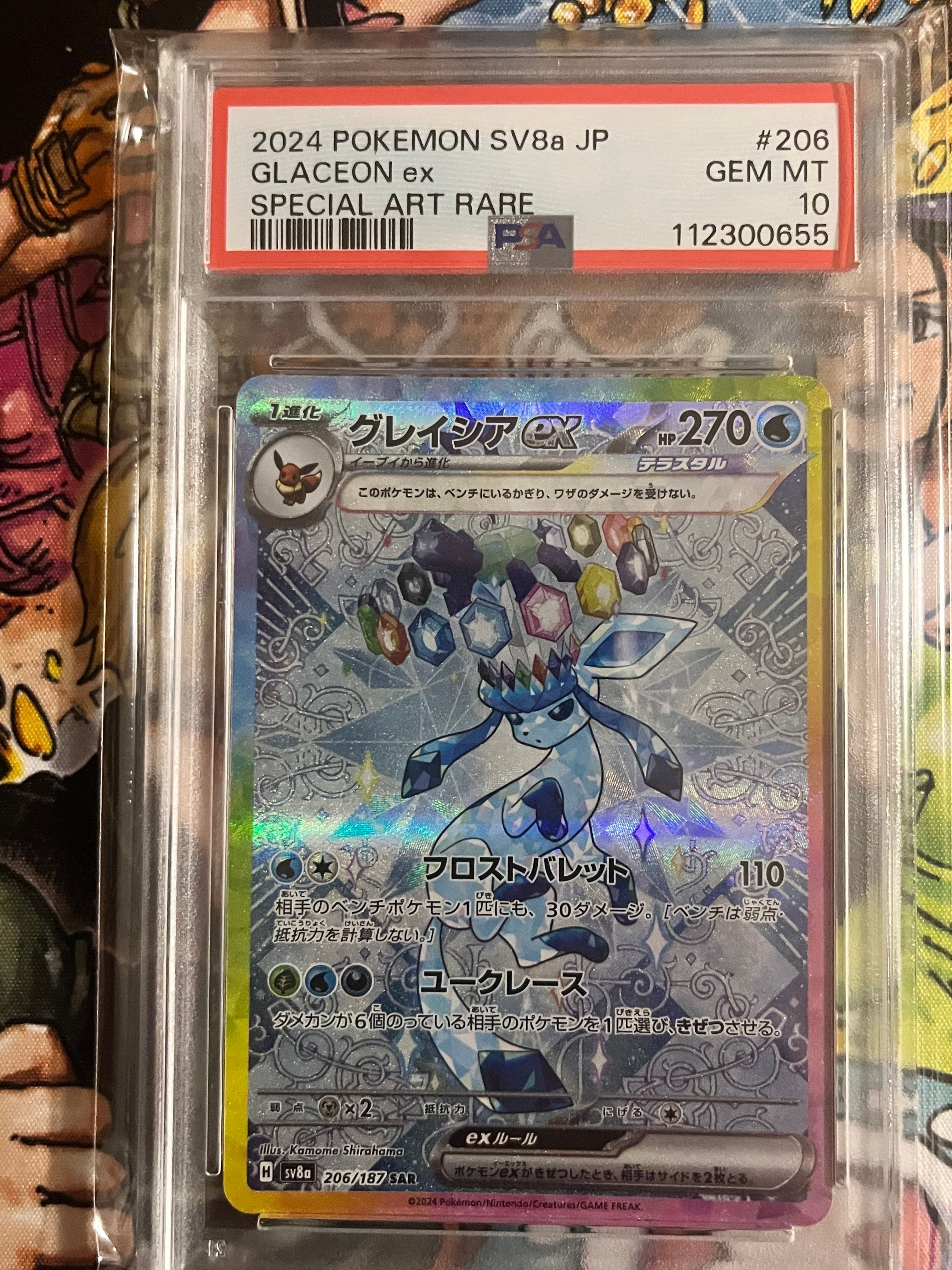 グレイシアex SAR [SV8a 206/187](ハイクラスパック「テラスタルフェスex」)