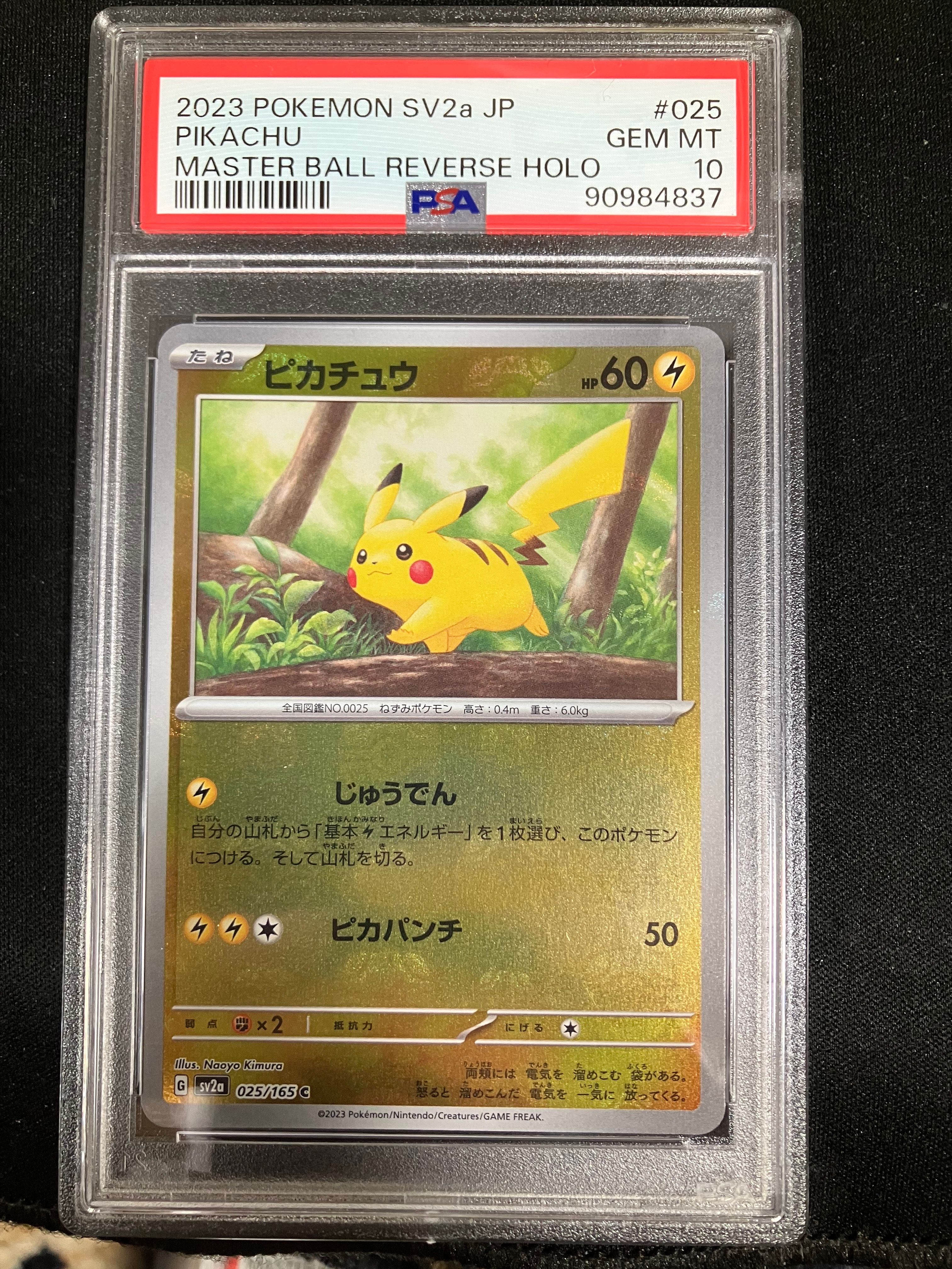 ピカチュウ C: マスターボールミラー (マスボピカチュウ) [SV2a 025/165](強化拡張パック「ポケモンカード151」)