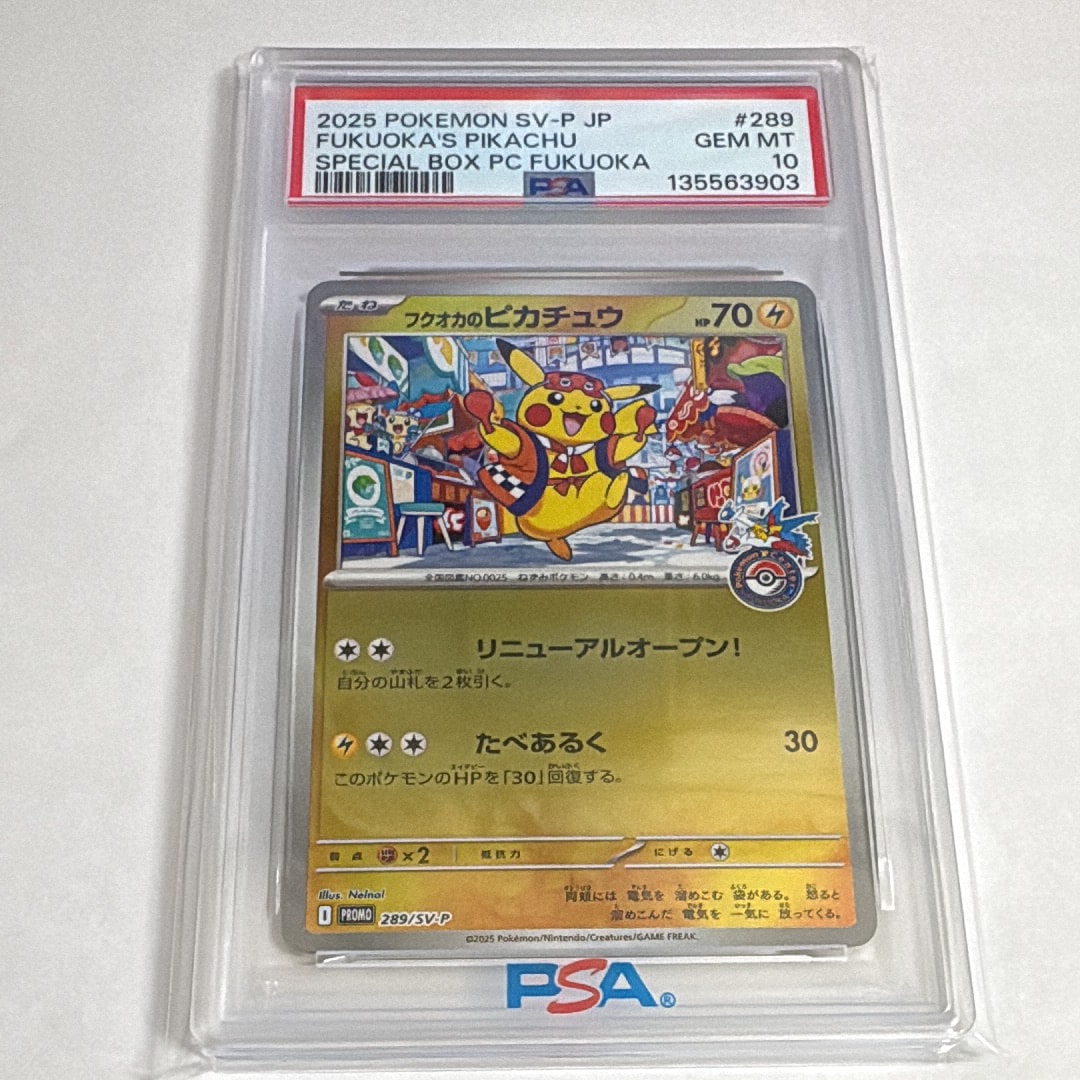 フクオカのピカチュウ P [SV-P 289](スペシャルBOX「ポケモンセンターフクオカ」)
