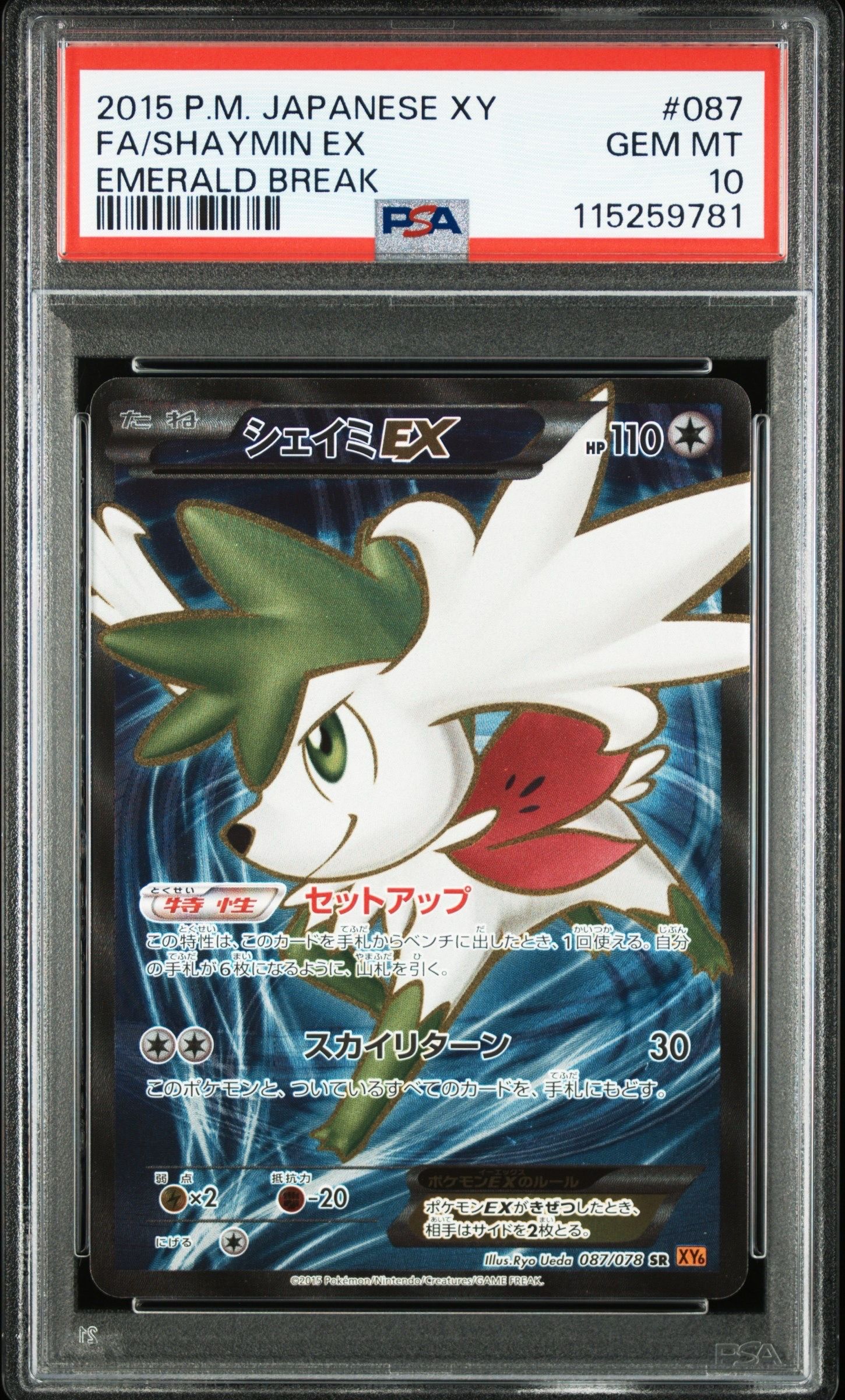 PSA10】シェイミEX SR :1ED [XY6 087/078](拡張パック「エメラルド