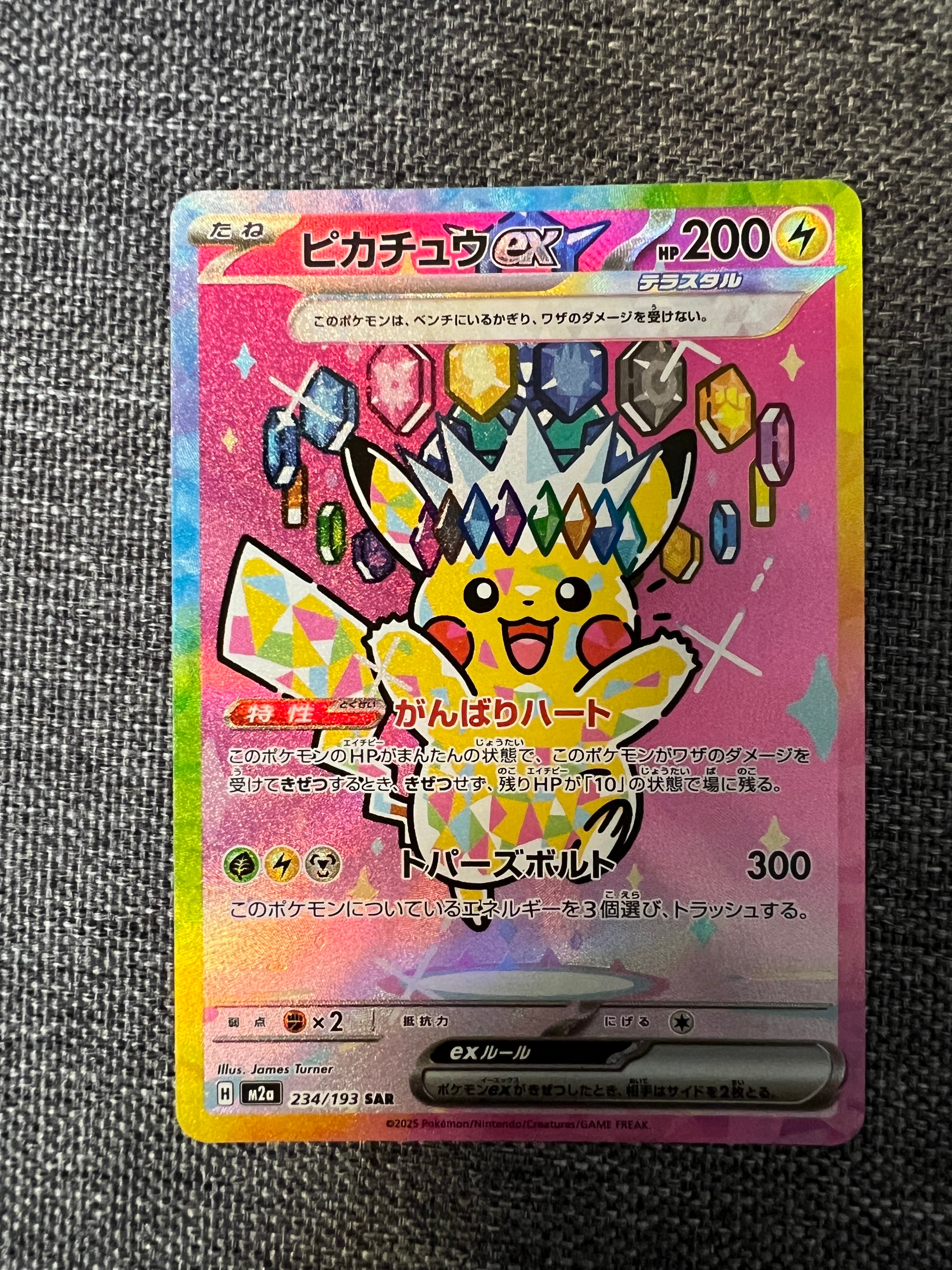 ピカチュウex SAR [M2a 234/193](ハイクラスパック「MEGAドリームex」)