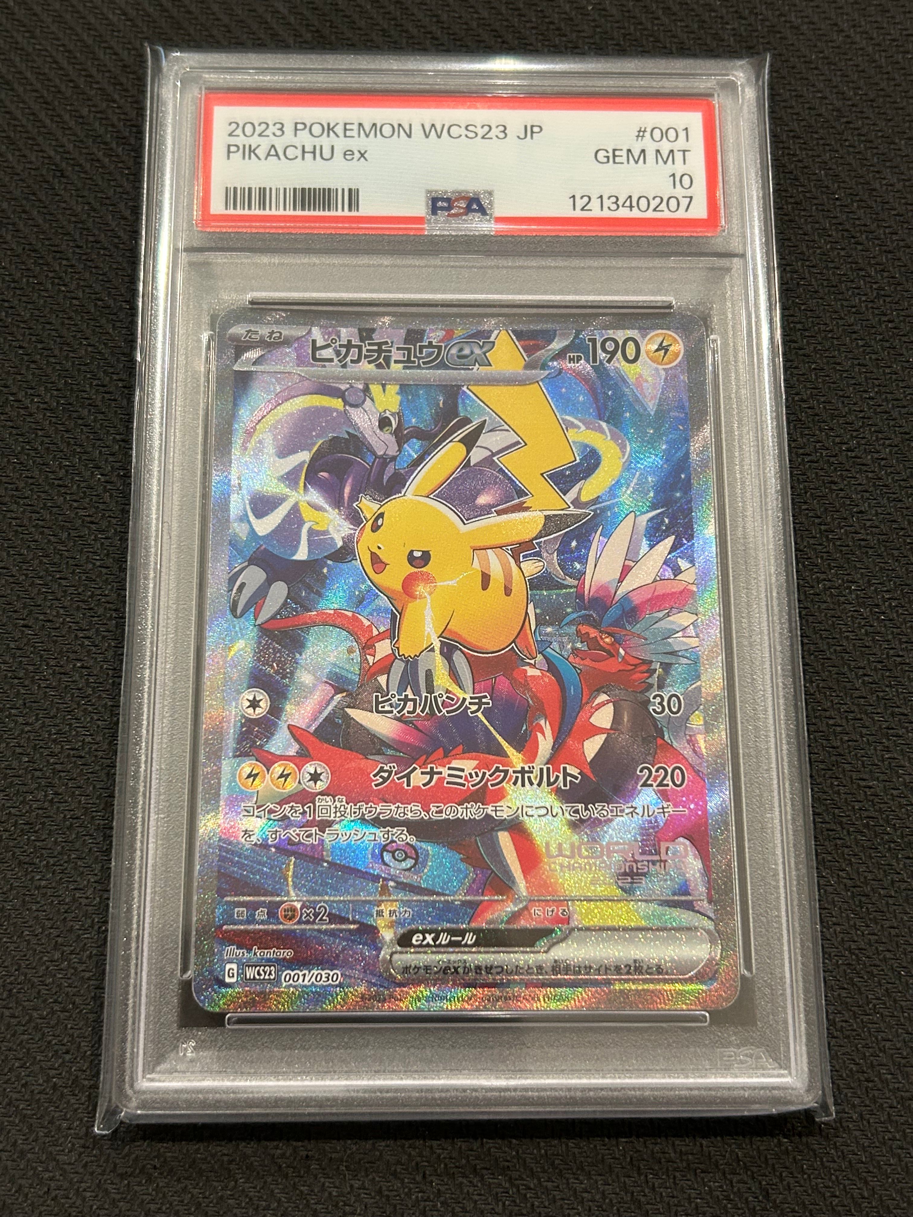 ピカチュウex [WCS23 001/030](ポケモンワールドチャンピオンシップス2023横浜 記念デッキ「ピカチュウ」)
