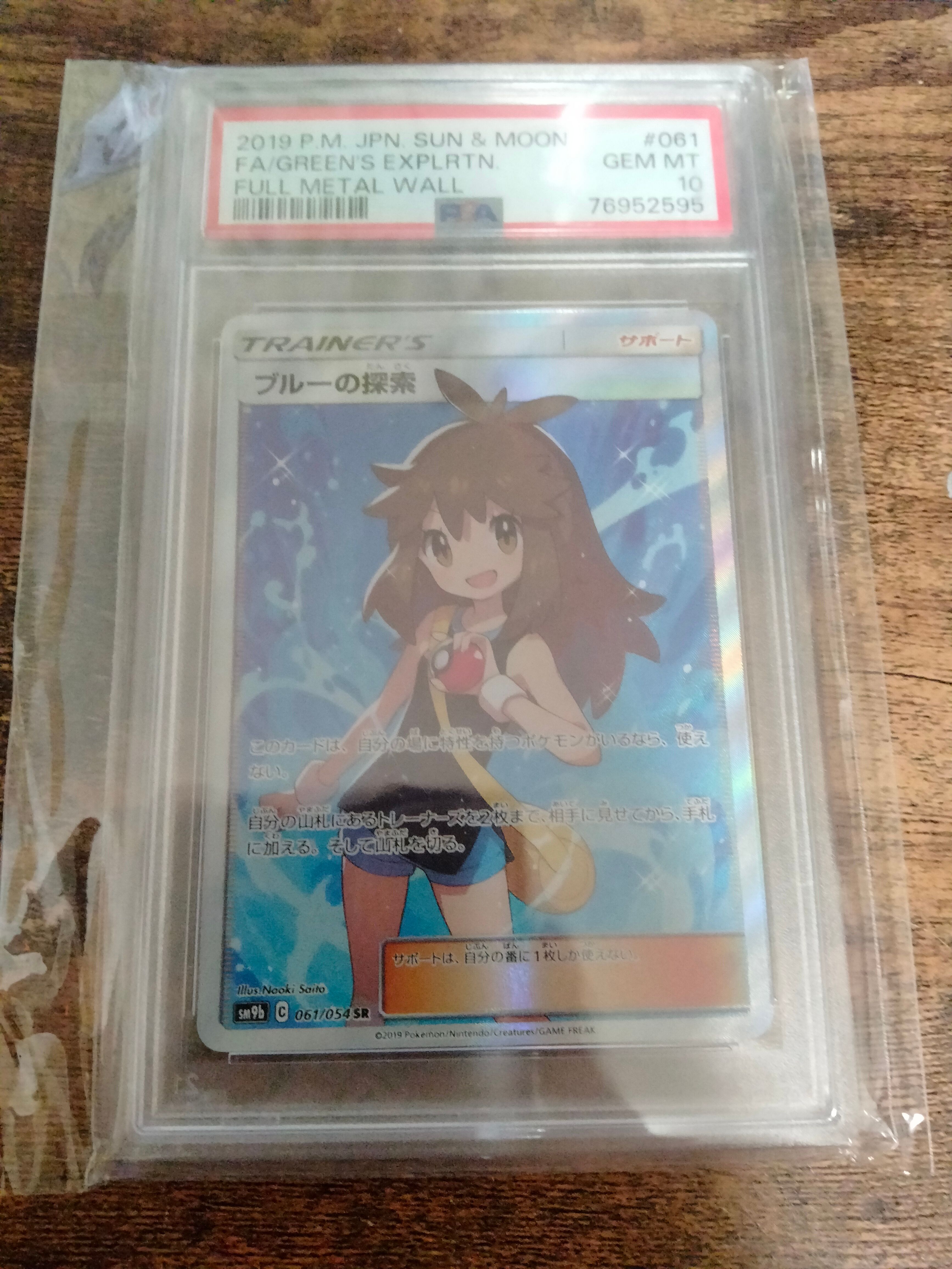ブルーの探索 SR[SM9b 061/054](強化拡張パック「フルメタルウォール」)