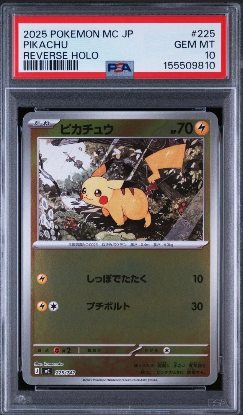 PSA10】ピカチュウ :ミラー [MC 225/742](スタートデッキ100「バトル