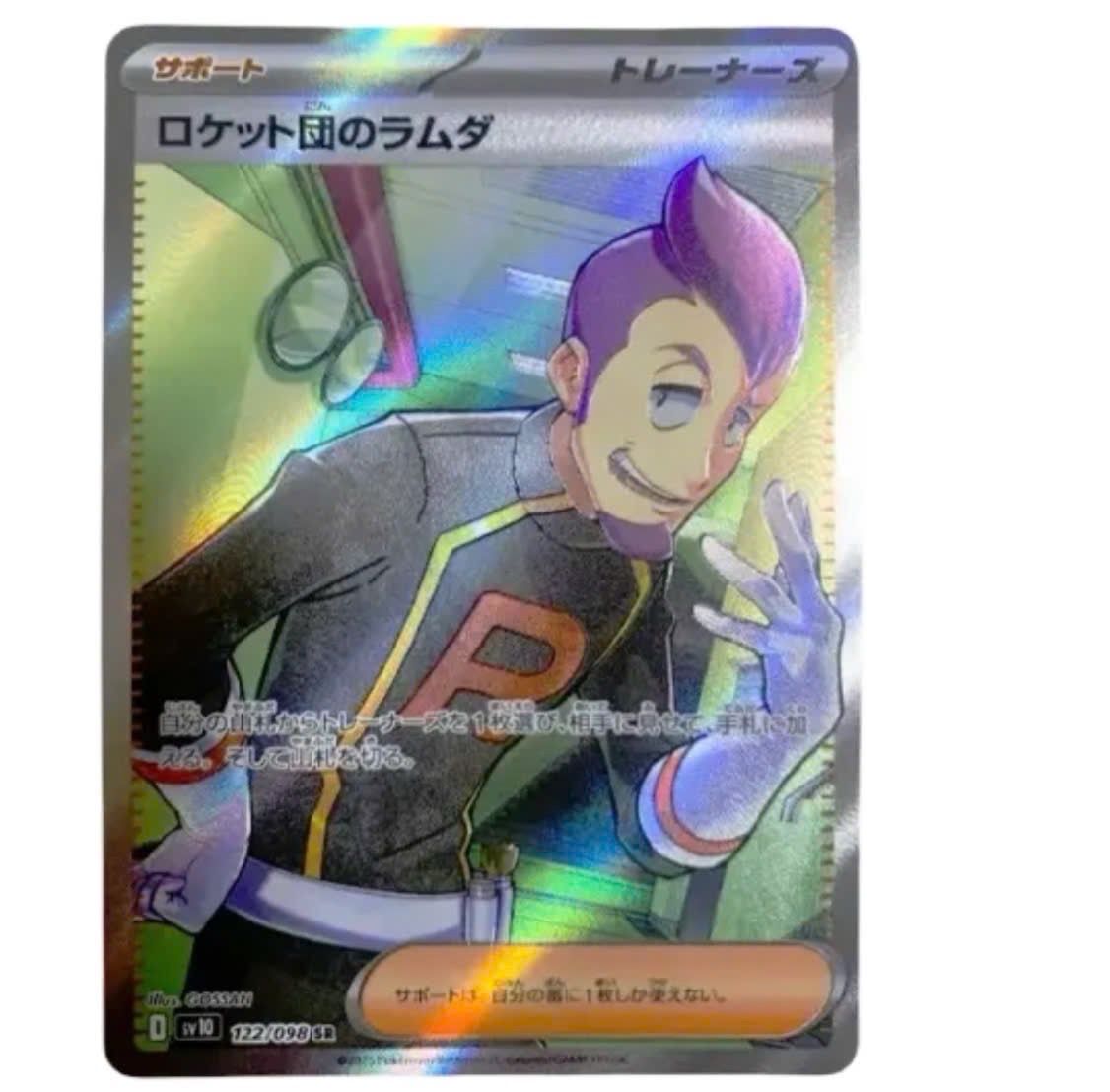 ロケット団のラムダ SR [SV10 122/098](拡張パック「ロケット団の栄光」)