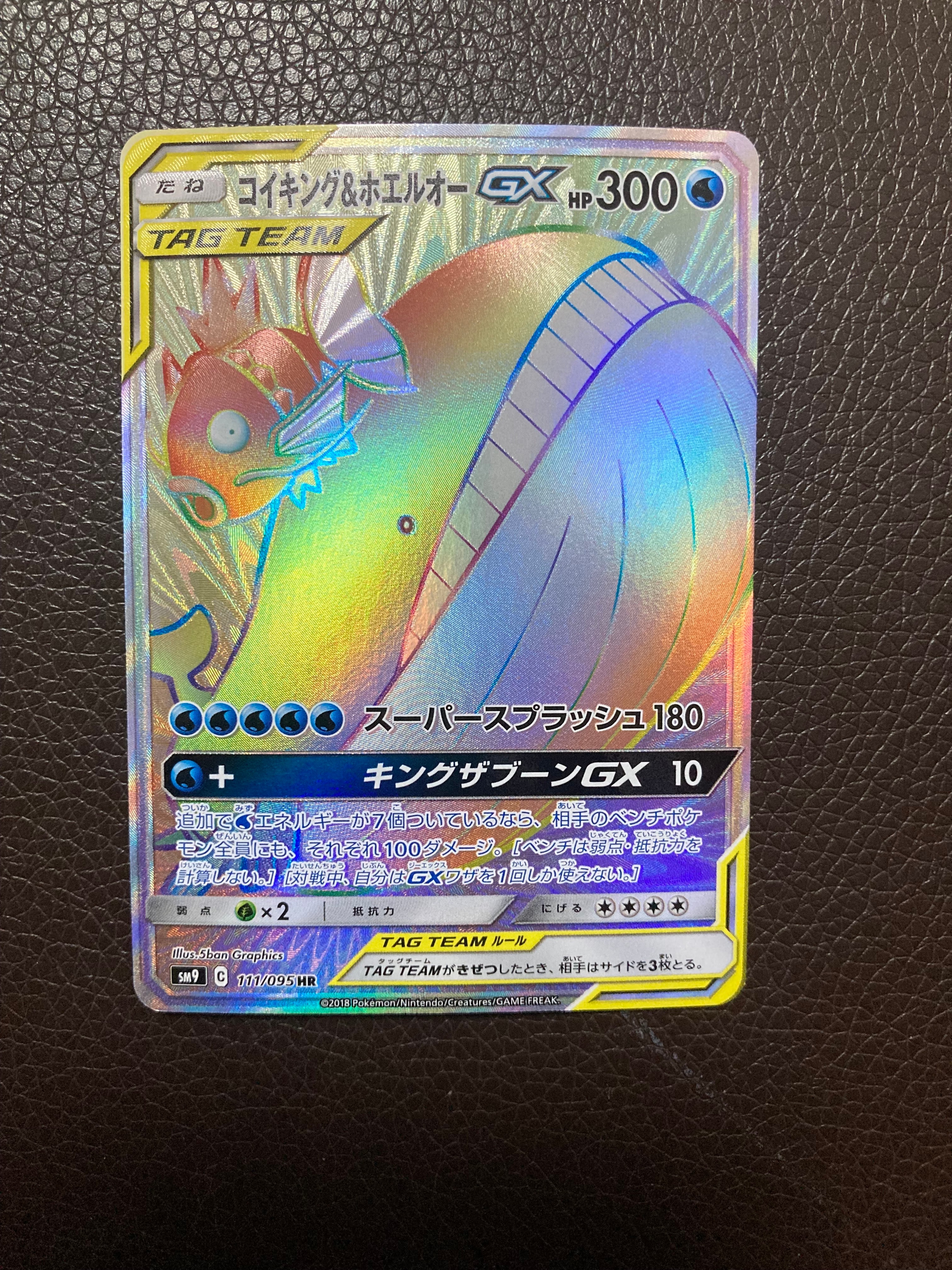 PSA10】コイキング&ホエルオーGX HR [SM9 111/095](拡張パック「タッグ