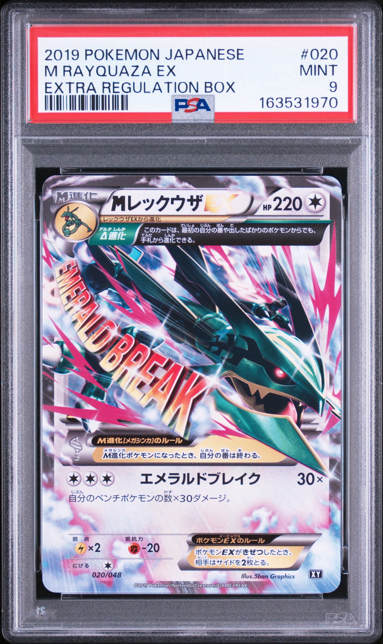 MレックウザEX [XY 020/048](BW / XY「エクストラレギュレーションBOX