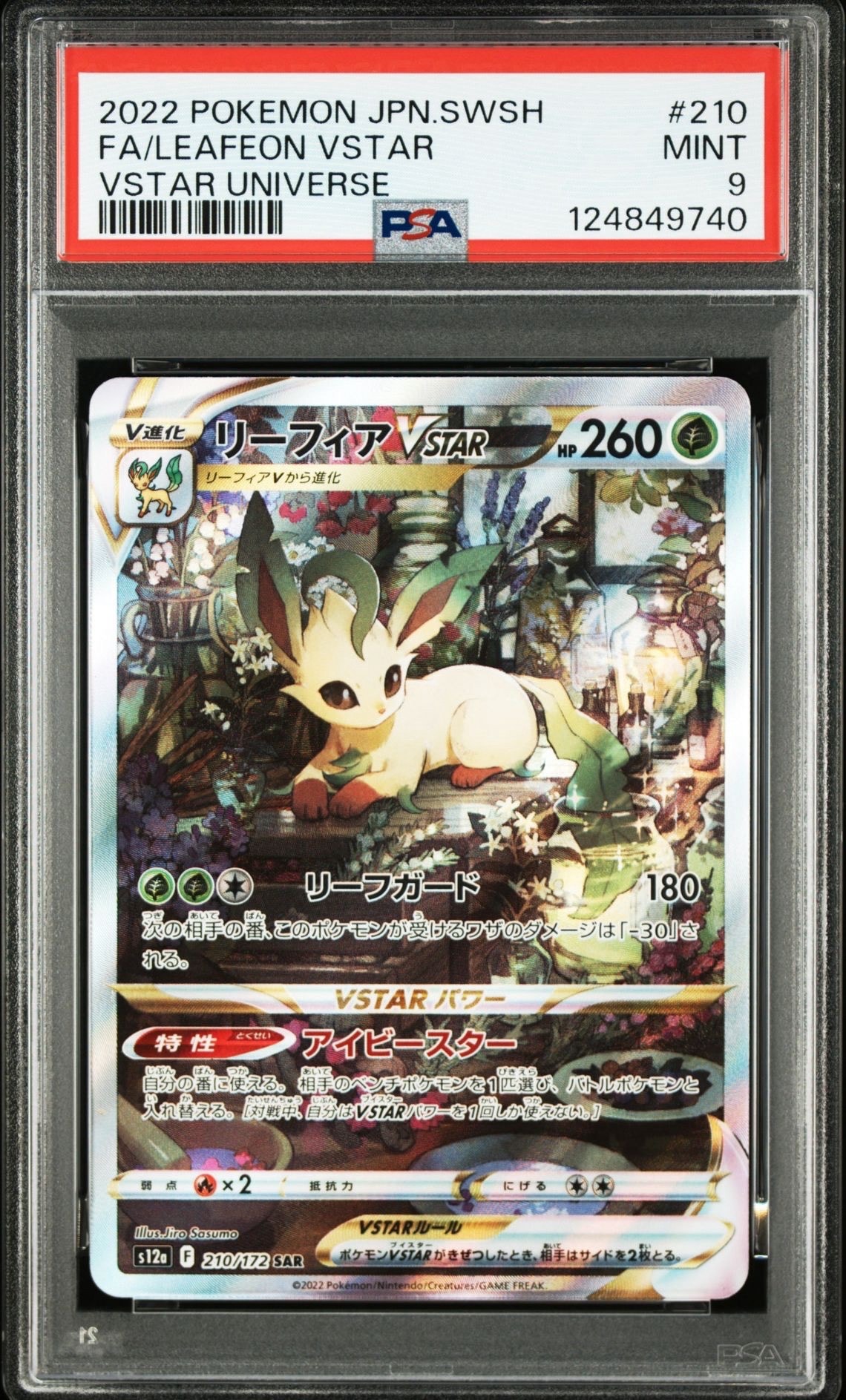 リーフィアVSTAR SAR[s12a 210/172](ハイクラスパック「VSTARユニバース」)