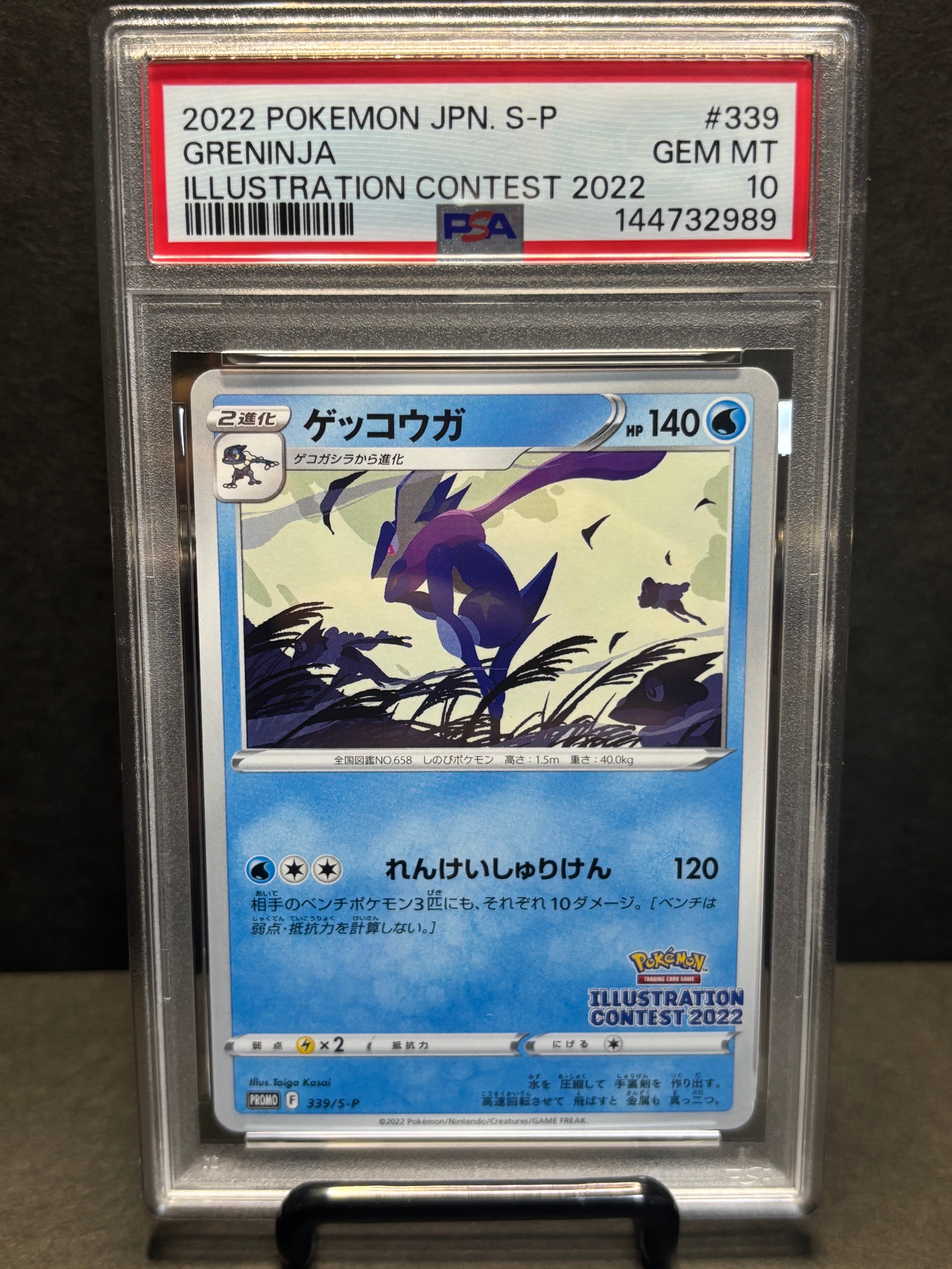 ゲッコウガ プロモ[PROMO339 S-P](プロモーションカード「ポケモンセンター・ポケモンストア・ポケモンセンターオンライン2000円以上購入特典」)