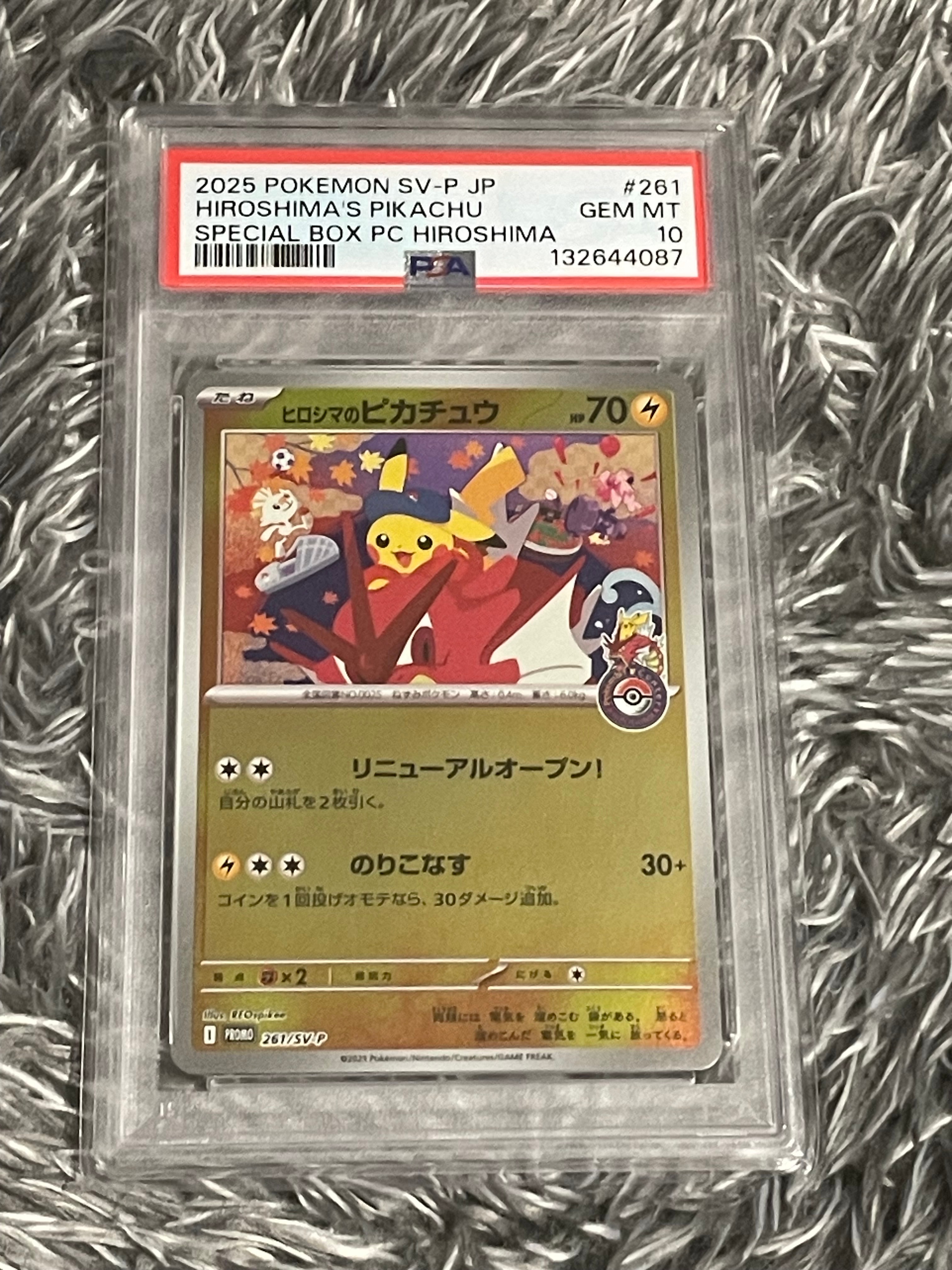 ヒロシマのピカチュウ P [SV-P 261](スペシャルBOX「ポケモンセンターヒロシマ」)