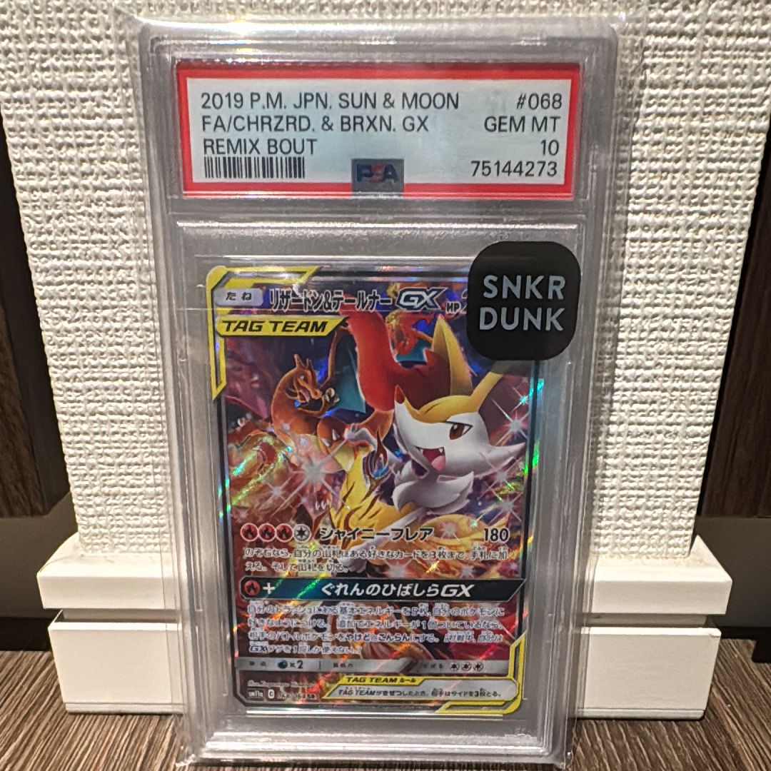 リザードン&テールナーGX SR: SA[SM11a 068/064](強化拡張パック「リミックスバウト」)