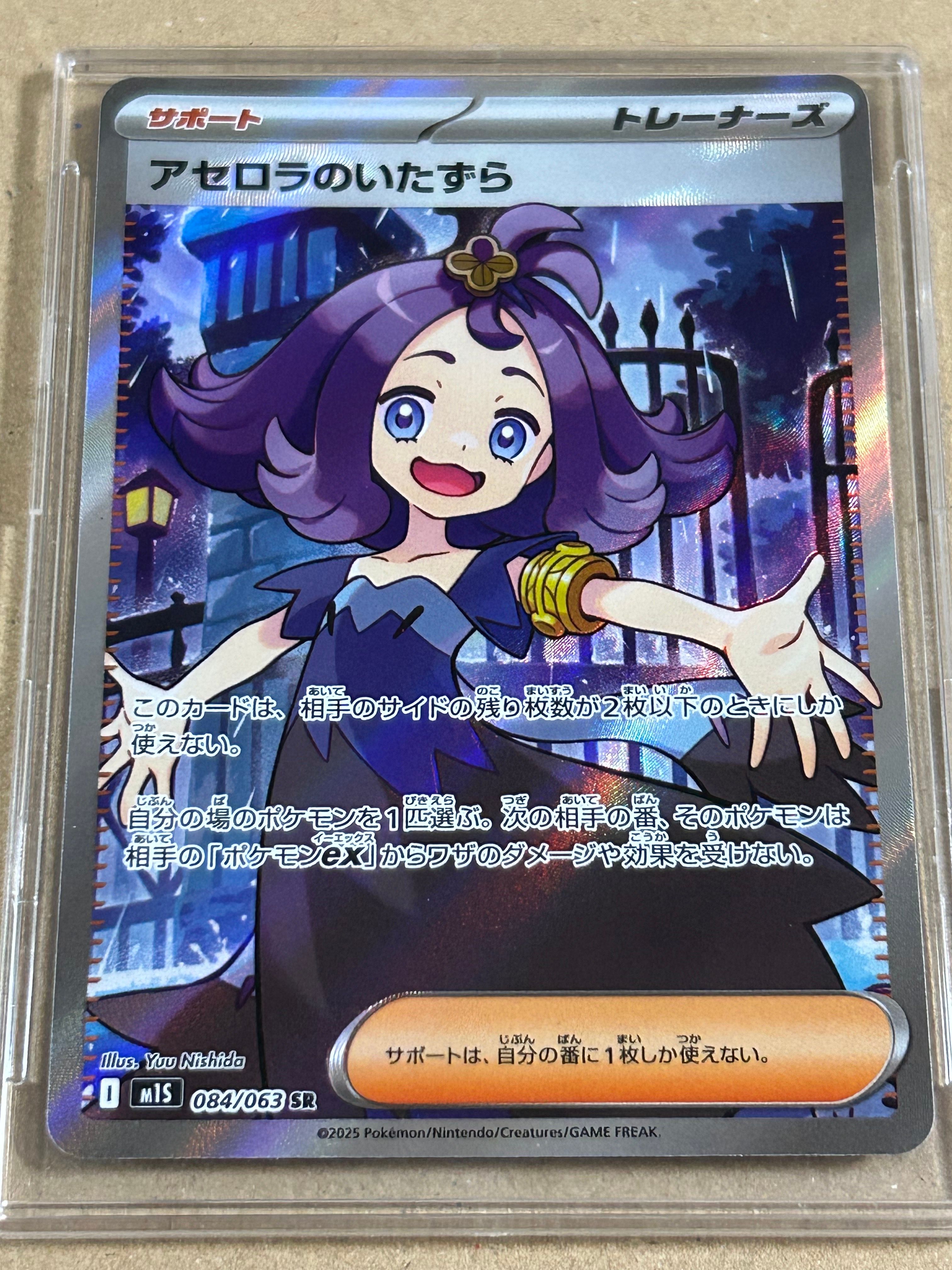 アセロラのいたずら SR [M1S 084/063](拡張パック「メガシンフォニア」)