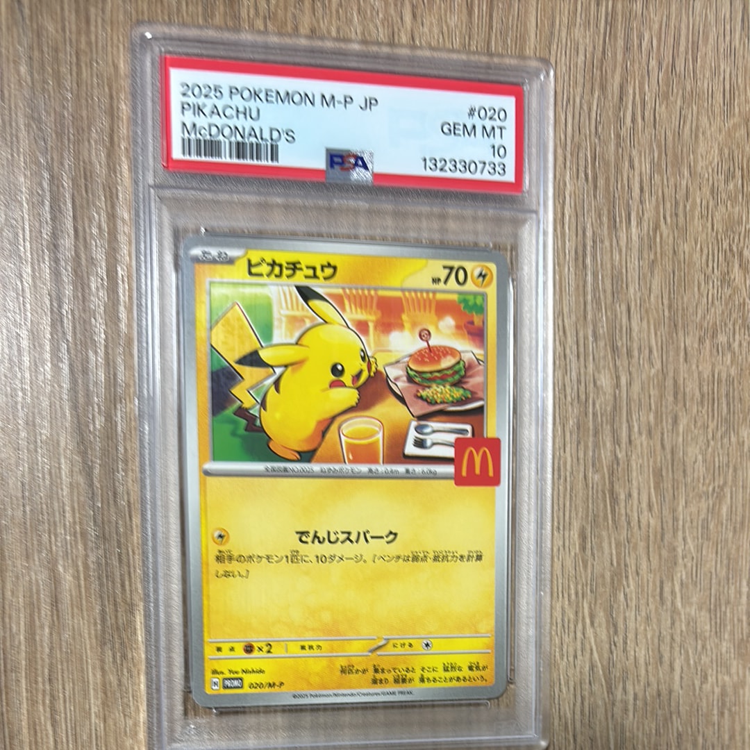 ピカチュウ P [M-P 020](プロモカードパック「マクドナルド ハッピーセット2025」)