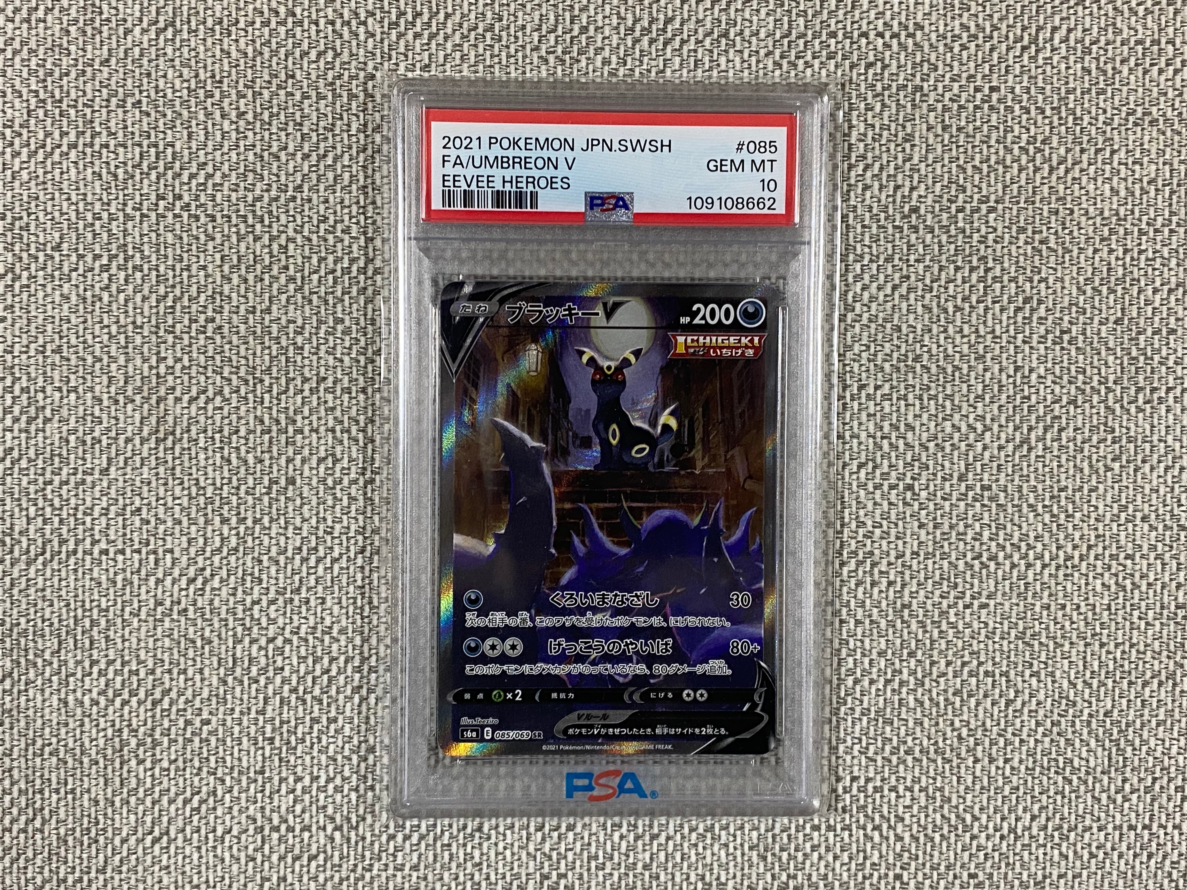 ブラッキーV SR: SA[S6a 085/069](強化拡張パック「イーブイヒーローズ」)