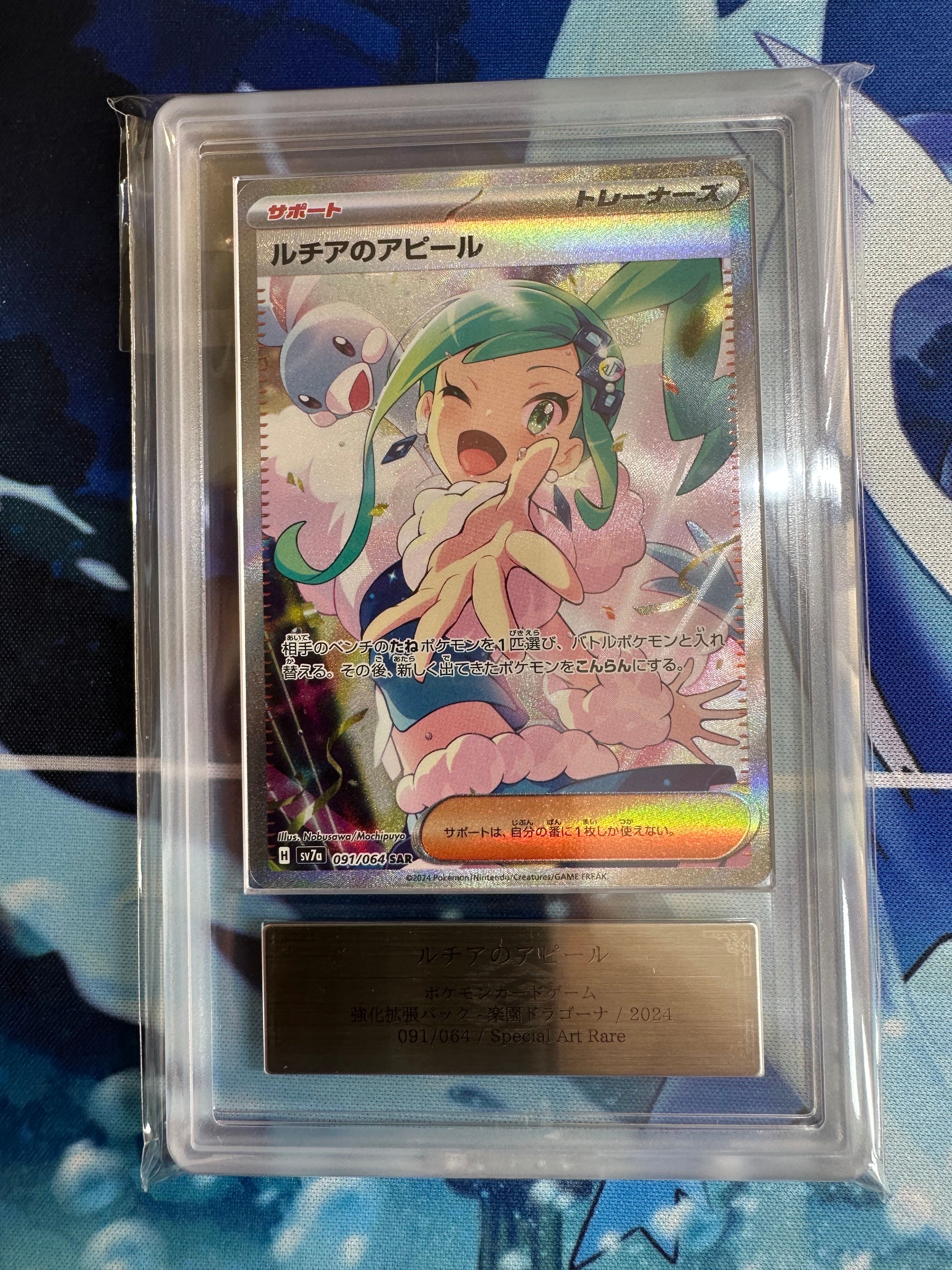 ルチアのアピール SAR [SV7a 091/064](強化拡張パック「楽園ドラゴーナ」)